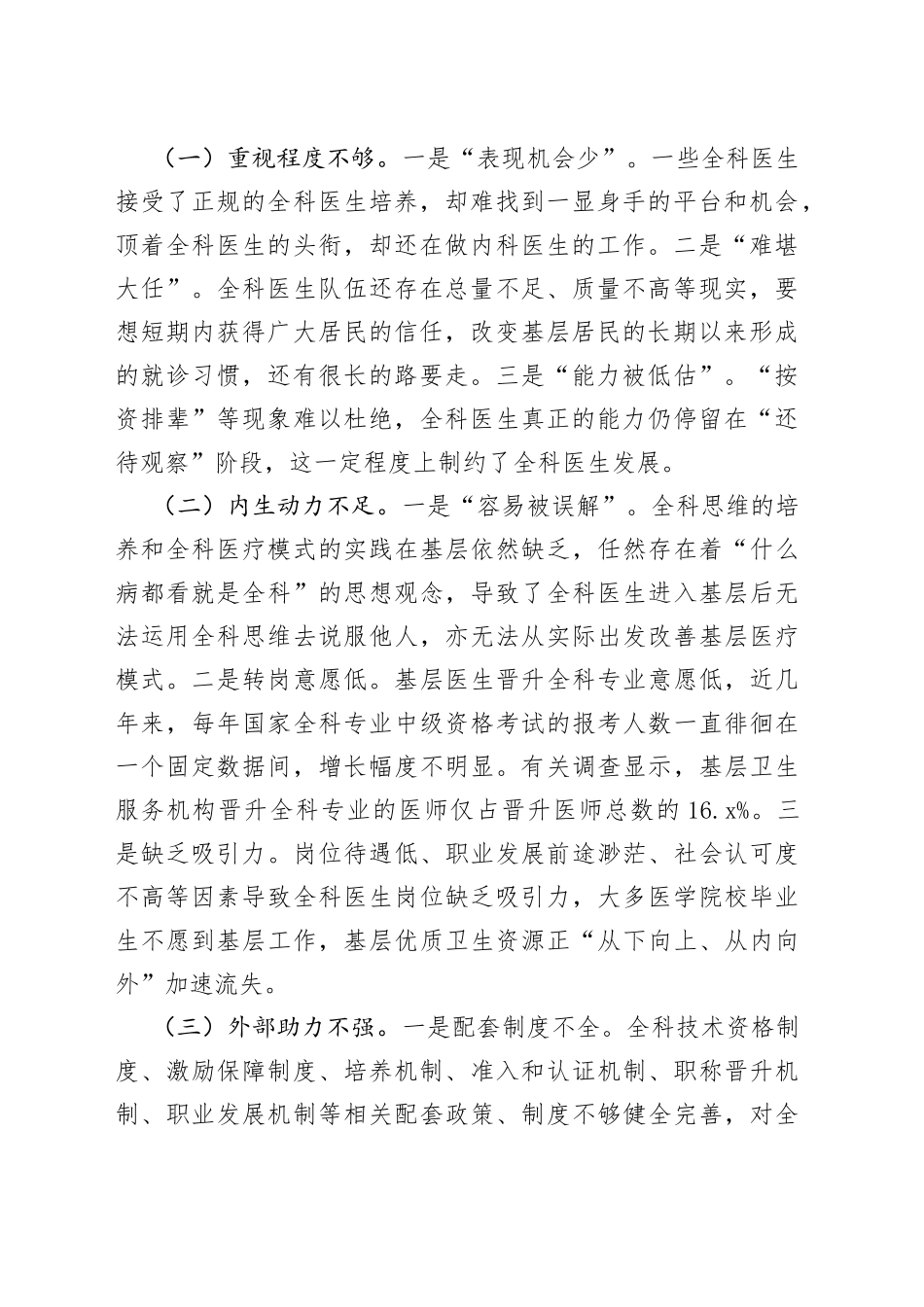 基层全科医生队伍建设调研报告_第2页