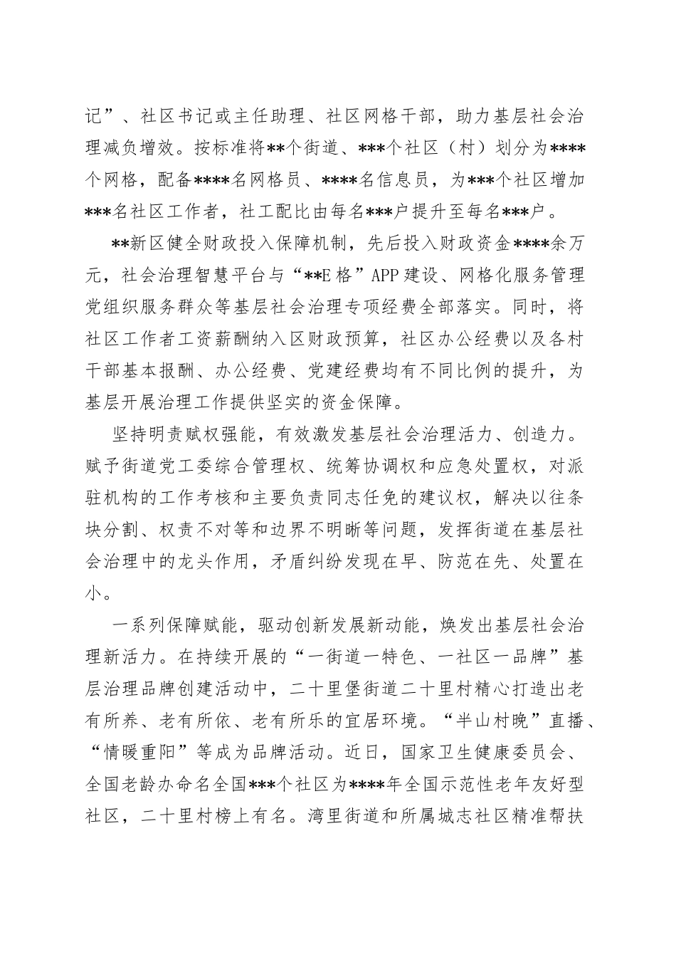 基层社会治理体系和治理能力提升工作情况报告_第2页