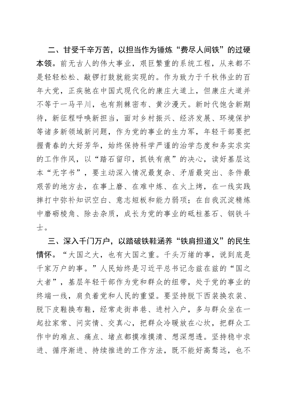 基层一线锻造“硬核”干部_第2页