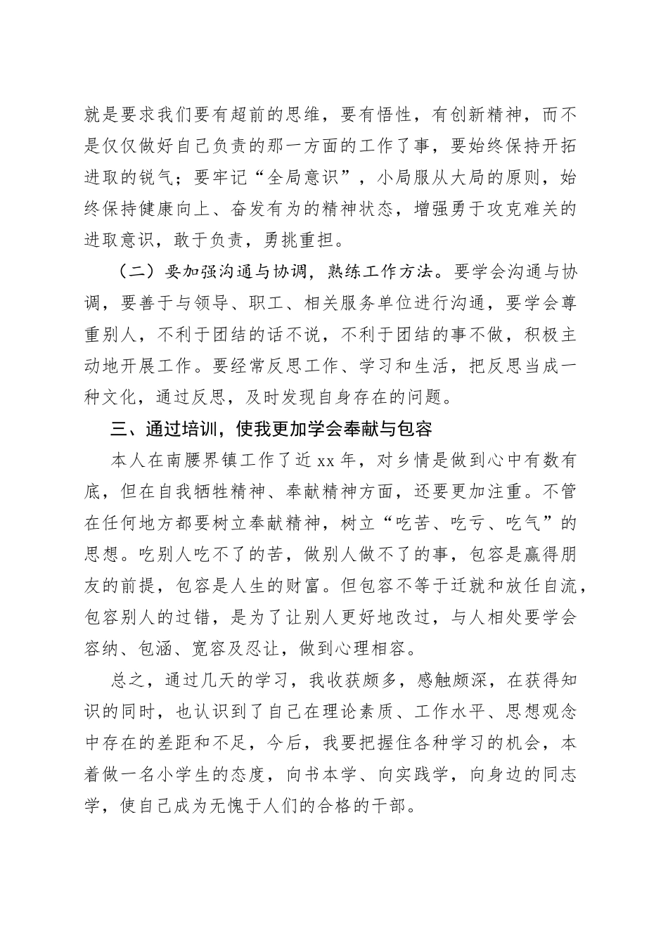 基层执法干部示范培训学习心得体会_第2页