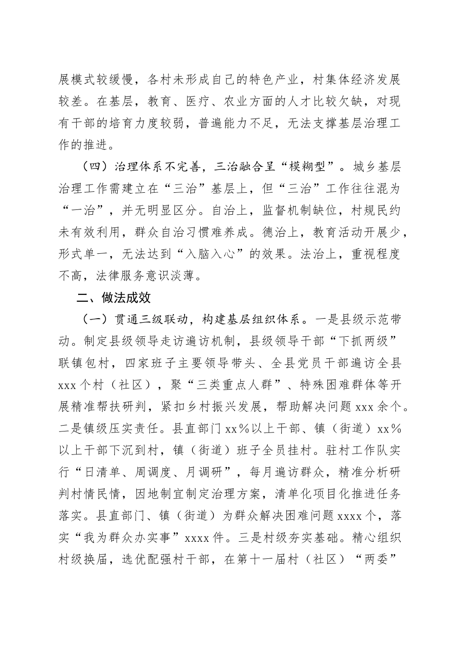 基层治理体系建设经验交流材料_第2页