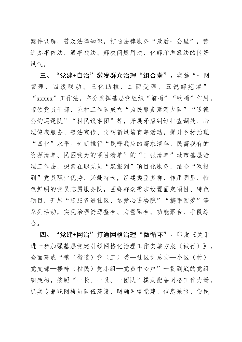 基层治理体系经验交流材料_第2页