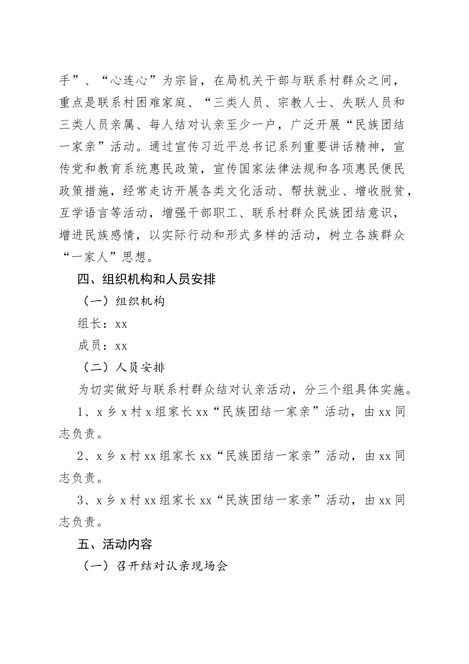 基层走亲连心解忧民族团结结亲活动方案3篇_第2页