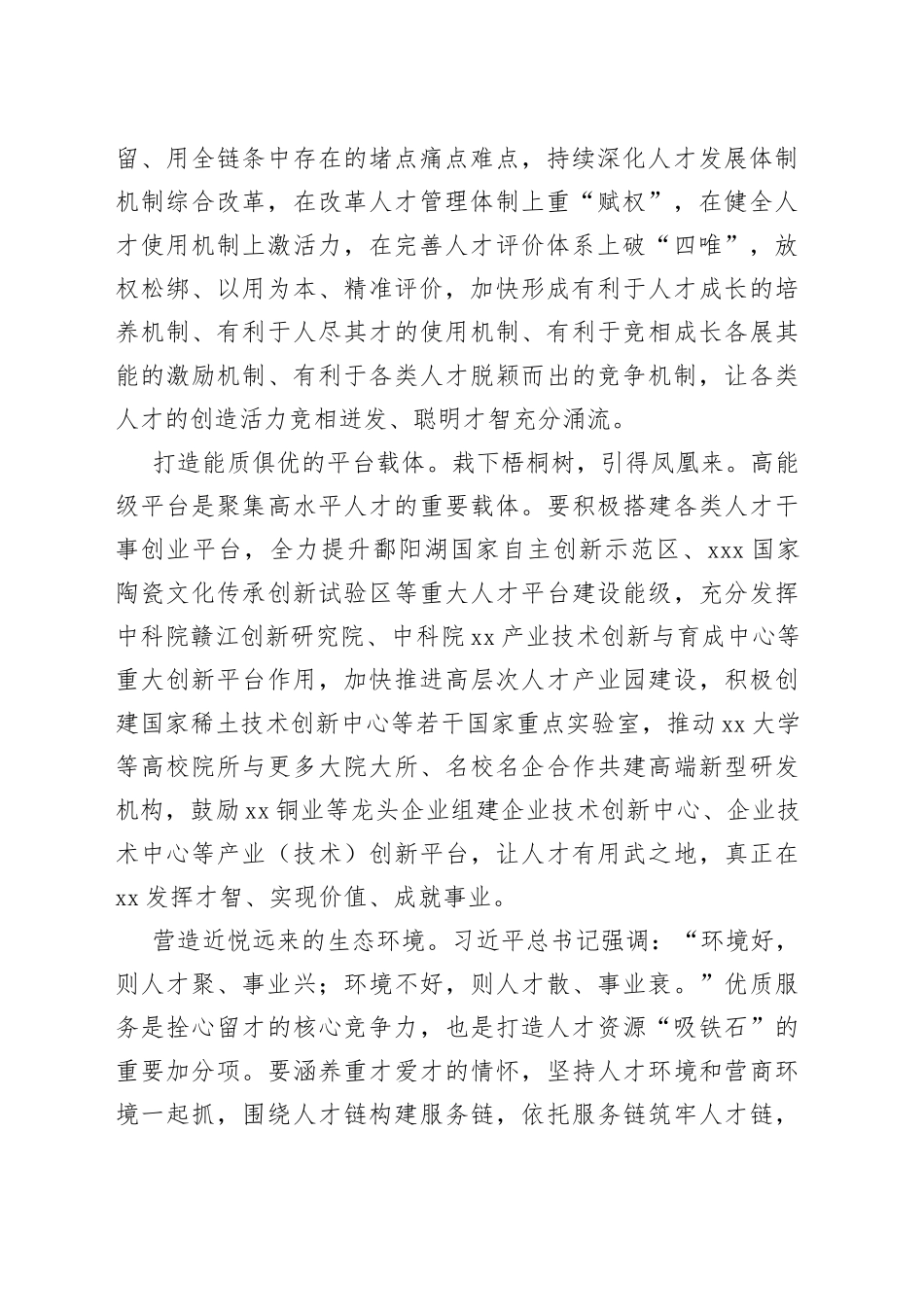 激荡人才涌动的源头活水_第2页