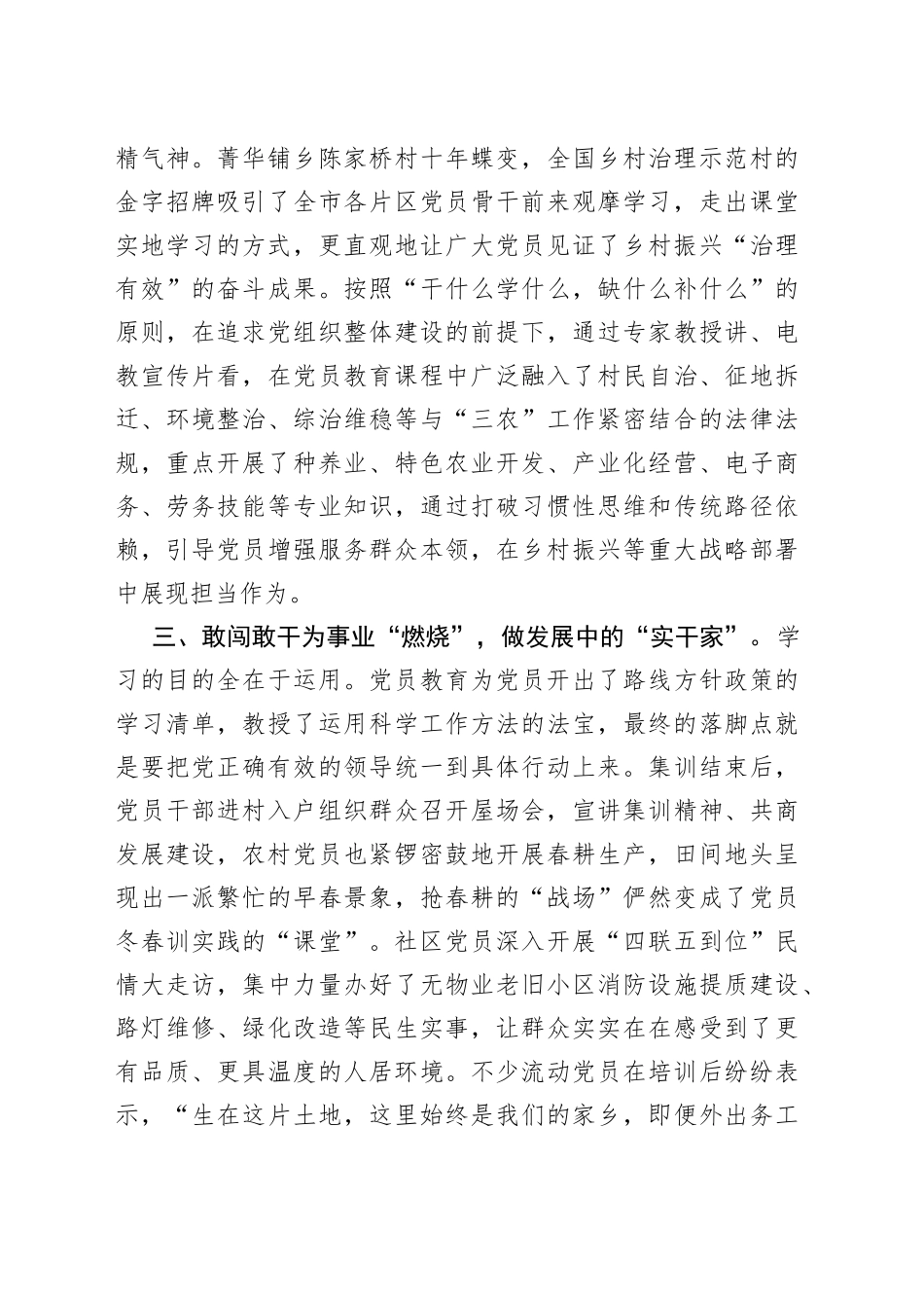 激活党员教育“红色引擎”发言材料_第2页