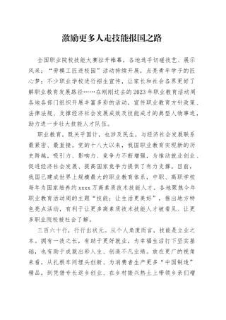 激励更多人走技能报国之路