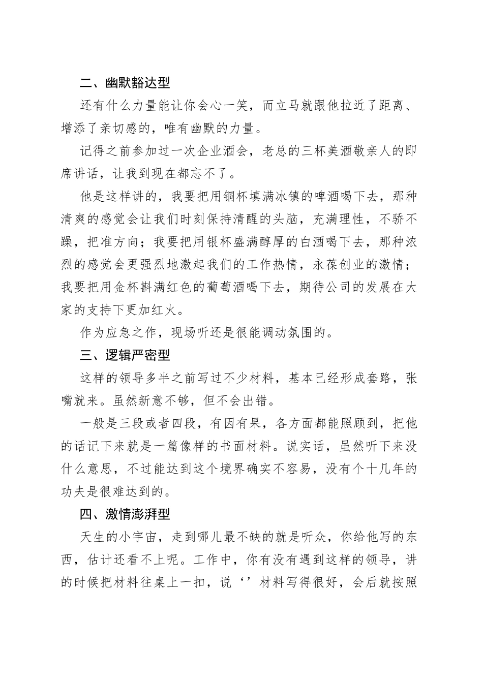 即席讲话类型学会一种就够用一辈子_第2页