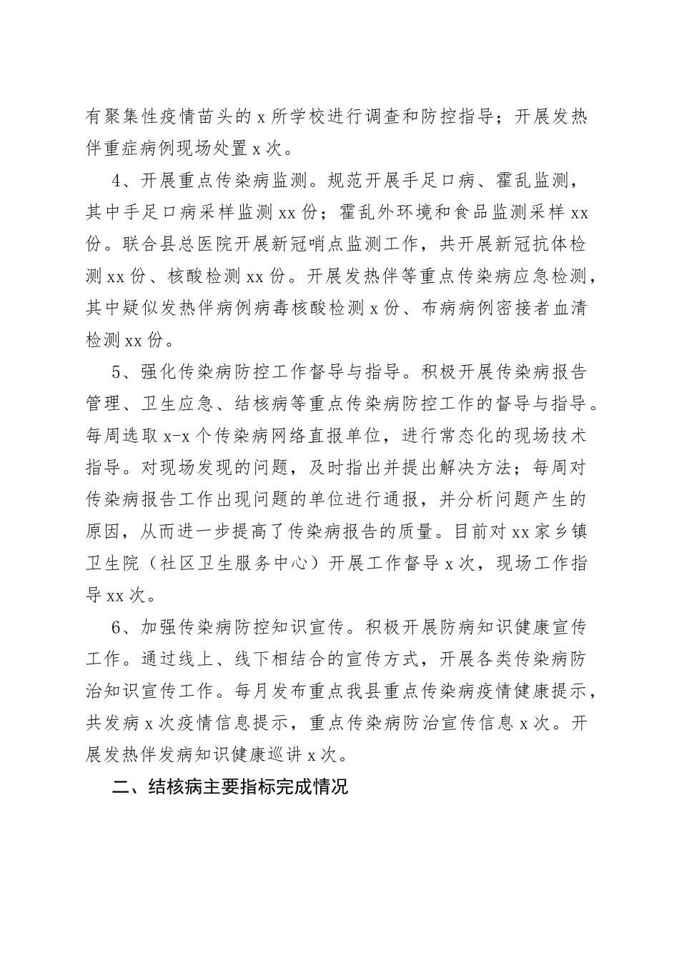 疾控中心2023年上半年工作总结和下半年工作计划（20230526）_第2页