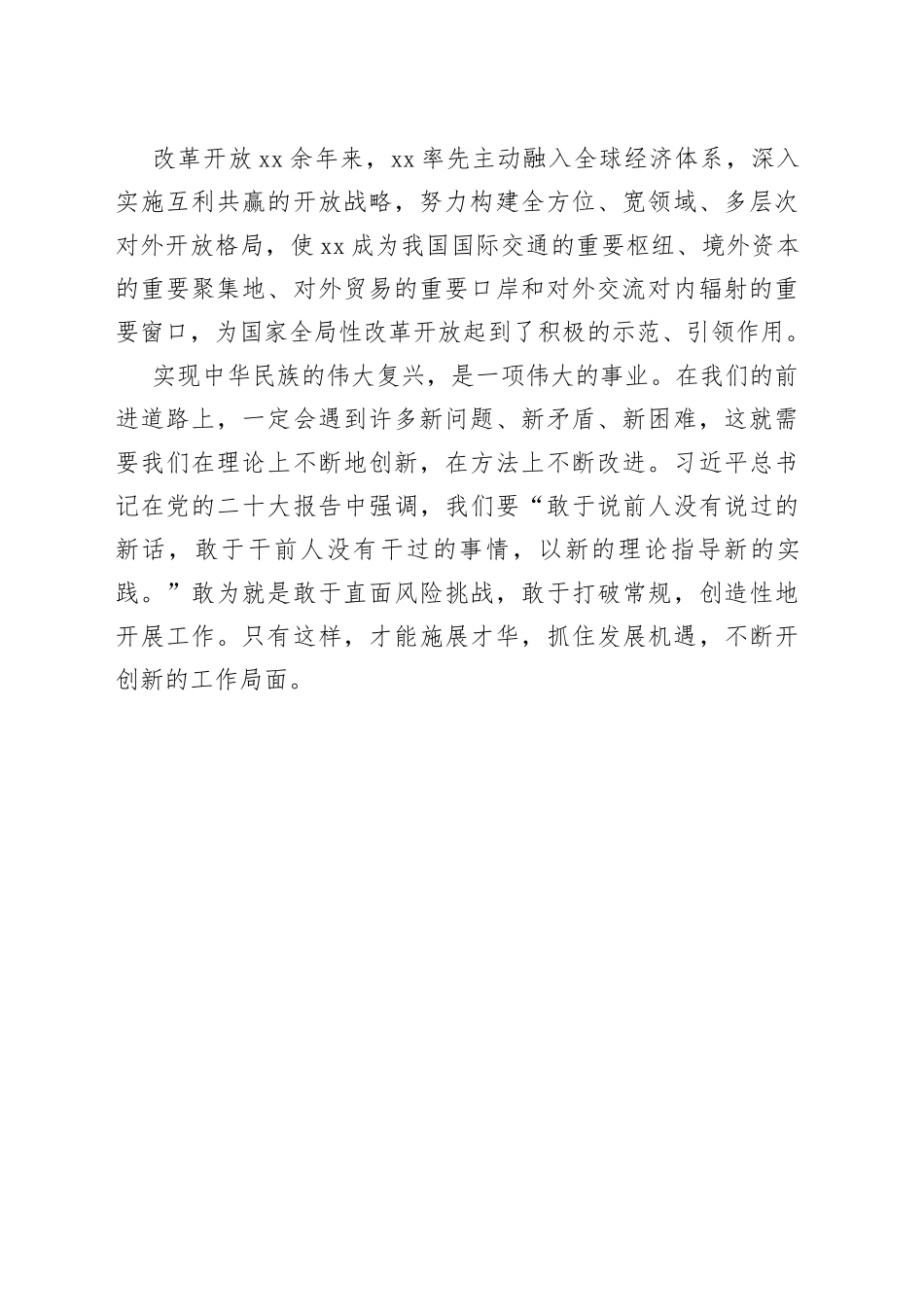 集美大学宣传部副部长、马克思主义学院副教授推进“深学争优、敢为争先、实干争效”行动座谈会发言摘编（20230303）_第2页