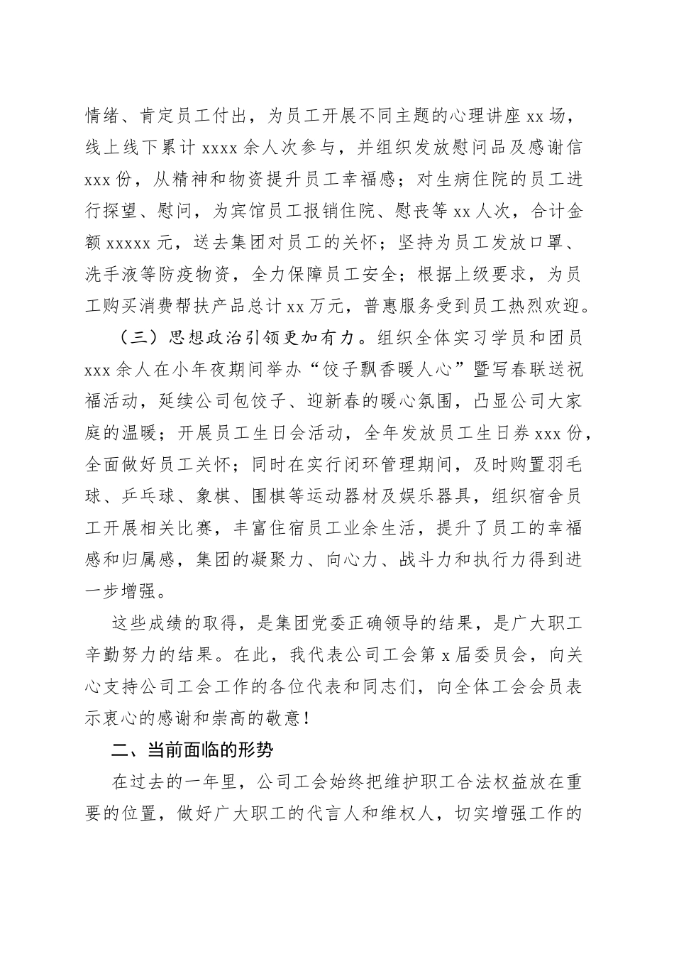 集团2022年工会委员会工作报告_第2页