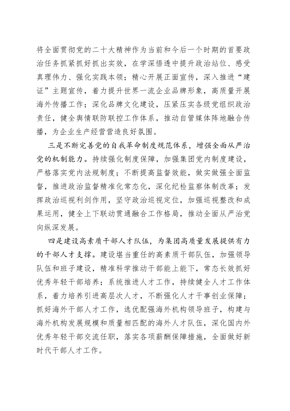 集团2023年党建工作要点_第2页