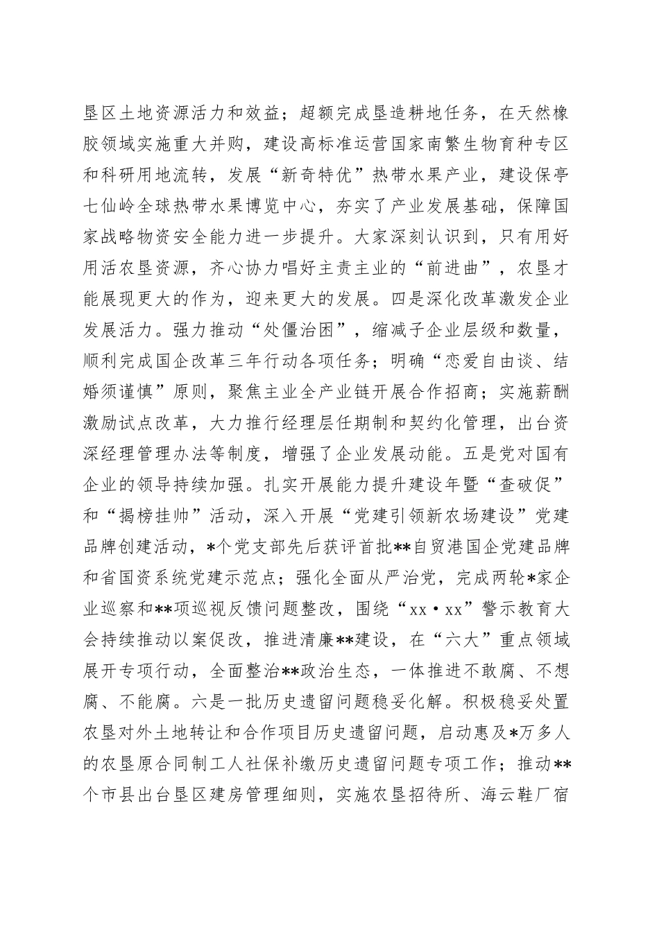 集团2023年职工代表大会上的讲话稿_第2页