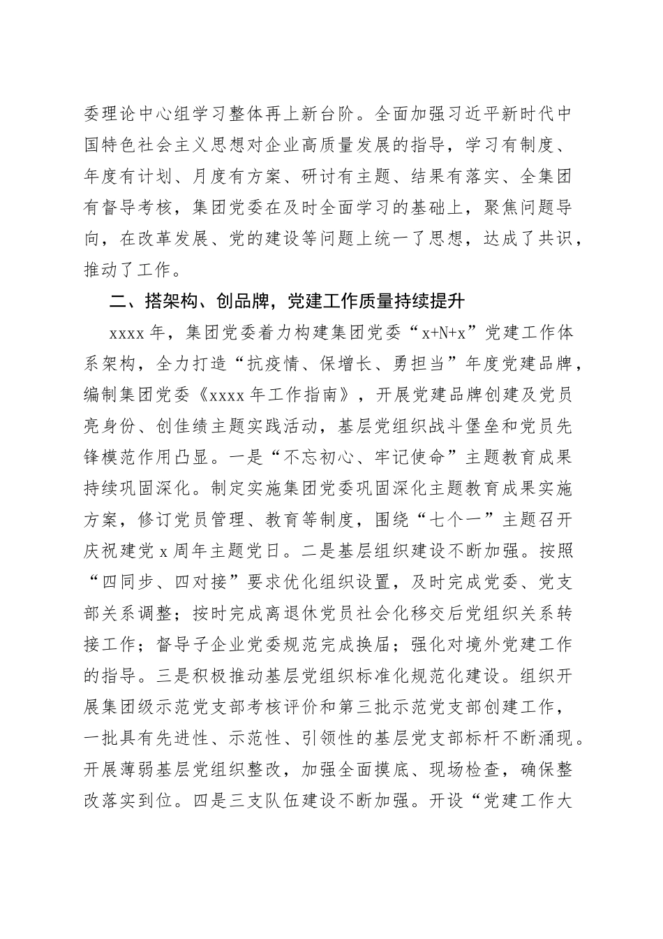 集团党建亮点工作经验材料_第2页