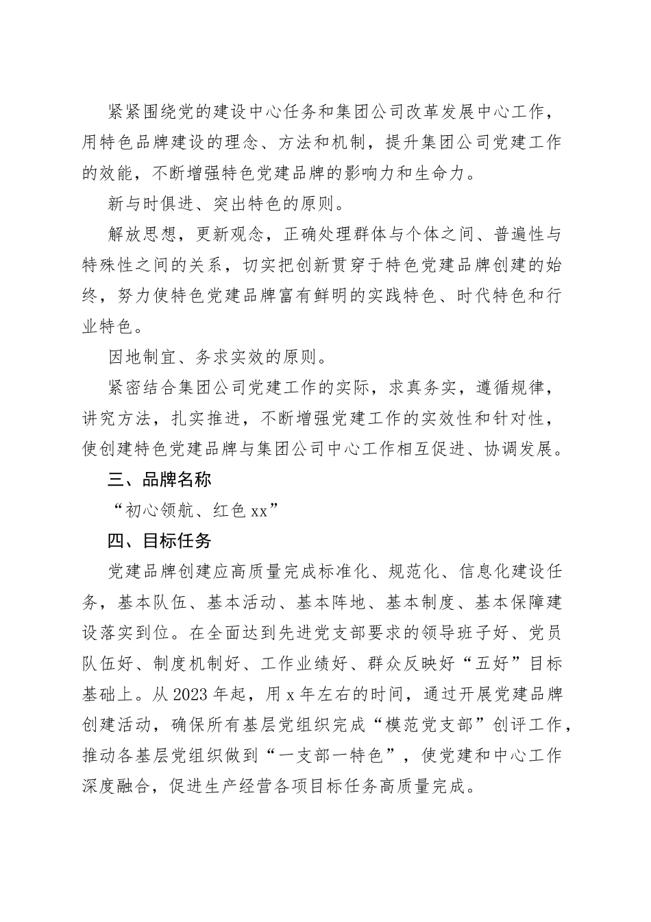 集团党建品牌创建工作实施方案（公司国有企业）_第2页