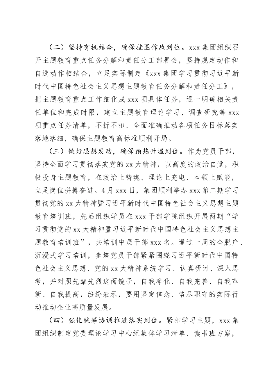 集团党委（党组）主题教育工作情况报告_第2页