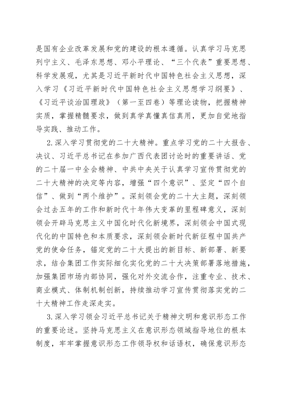 集团党委理论学习中心组2023年学习计划方案模板_第2页