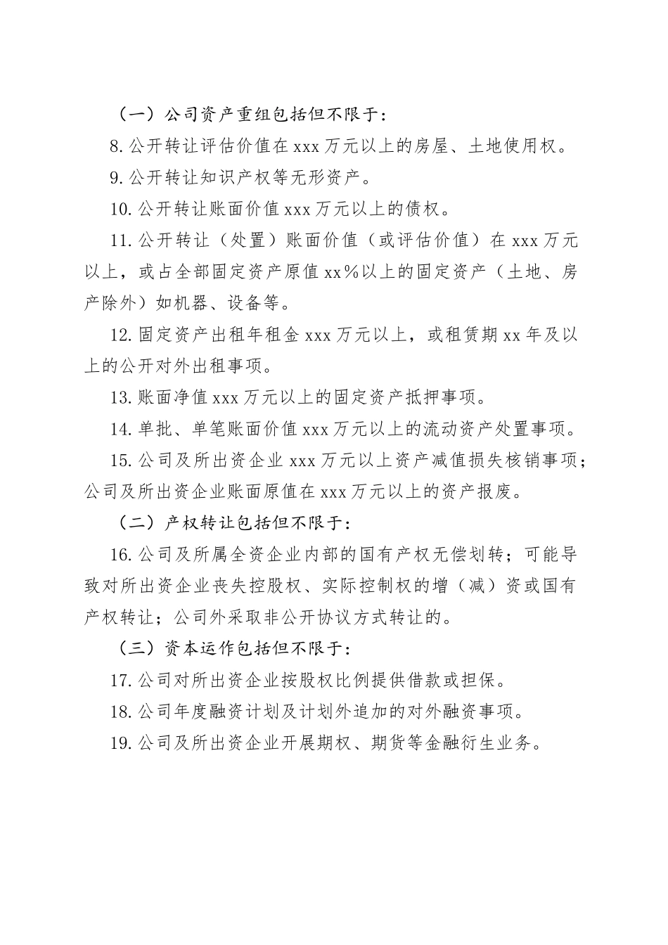 集团党委前置研究讨论事项清单_第2页