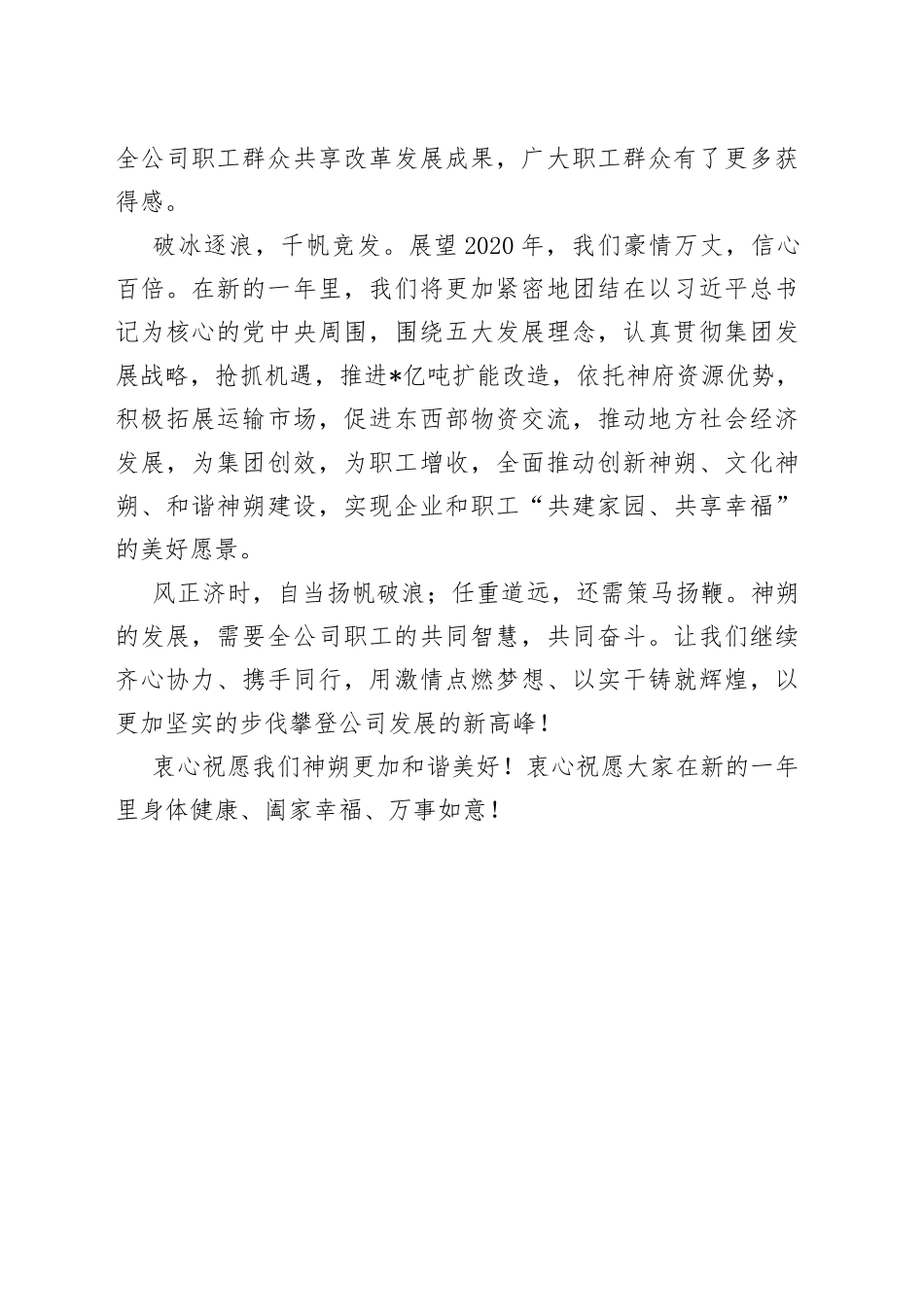 集团党委书记、总经理新年寄语_第2页