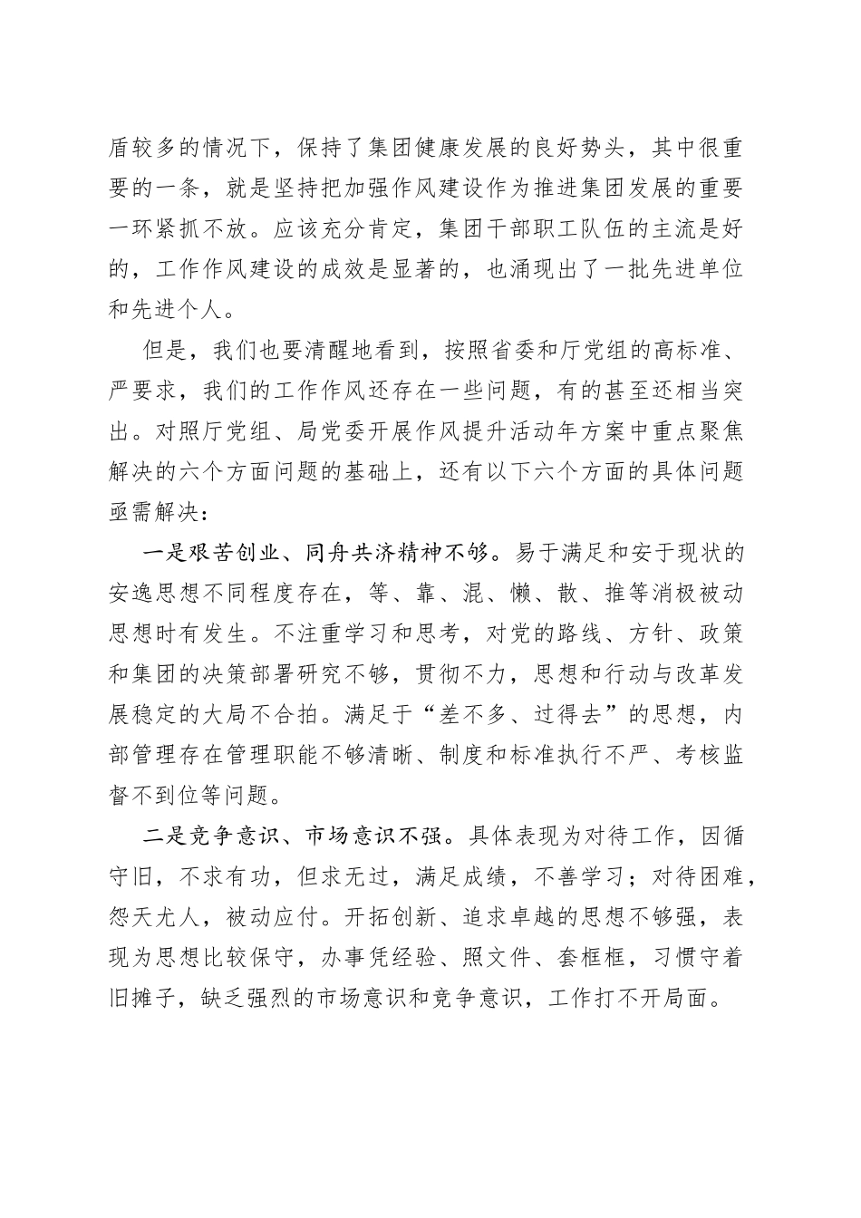 集团党委书记在开展“能力作风建设年”动员会议上的讲话_第2页