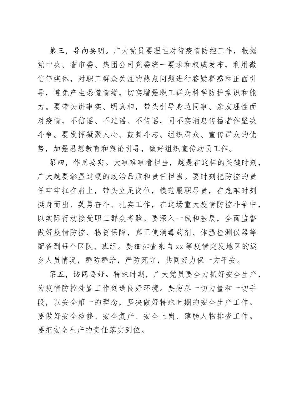 集团党委致全体党员的一封信_第2页