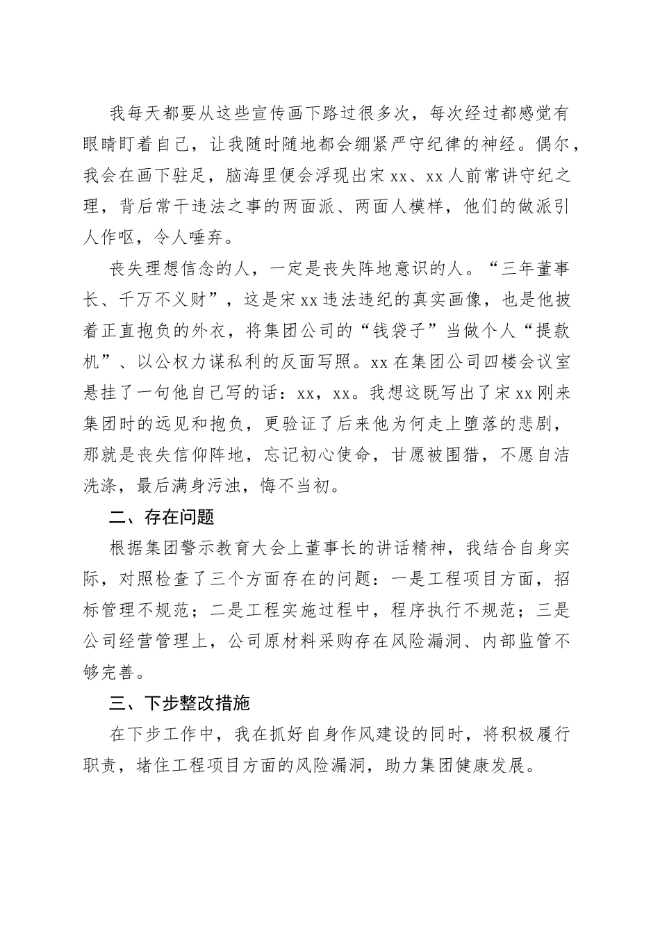 集团公司“以案促改”个人反思材料_第2页
