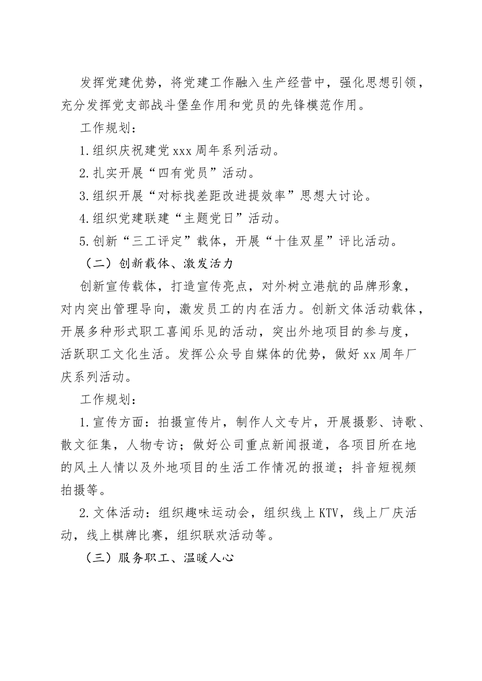 集团公司2022年党群工作部工作计划_第2页