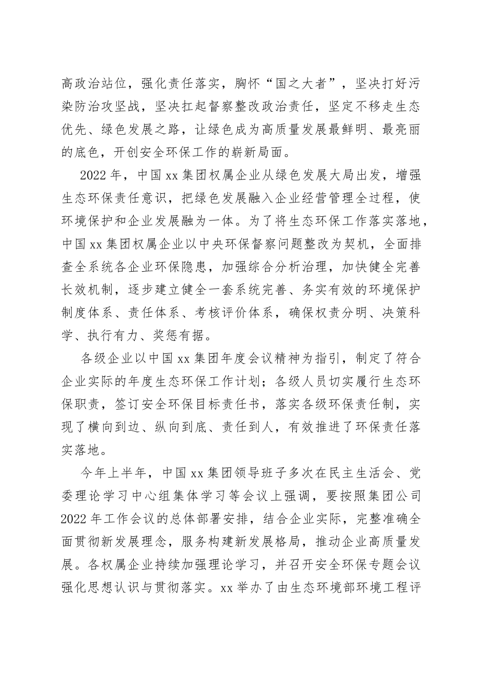 集团公司2022年上半年绿色发展综述_第2页