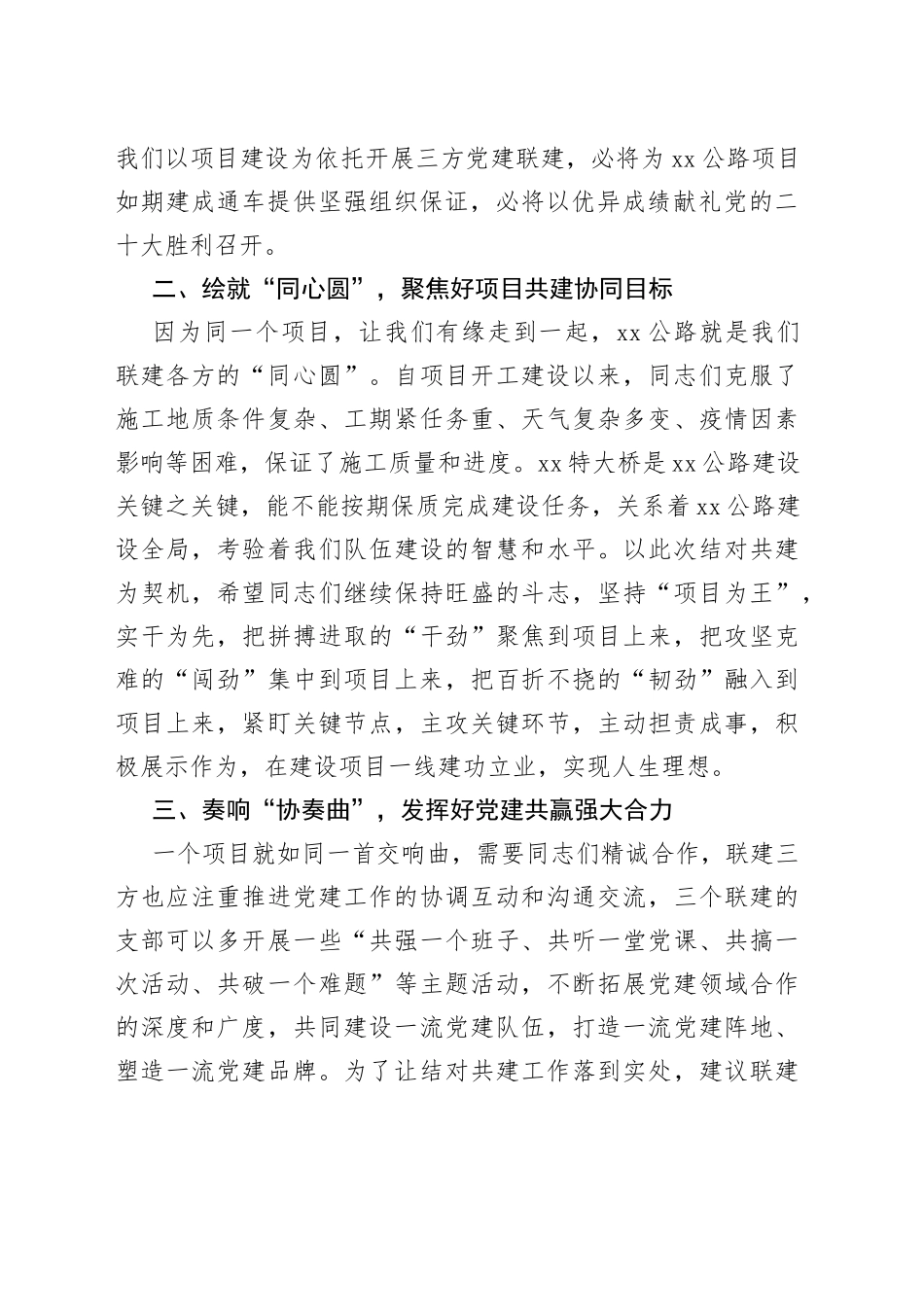 集团公司2022年主题党日活动暨党支部联建启动仪式讲话_第2页