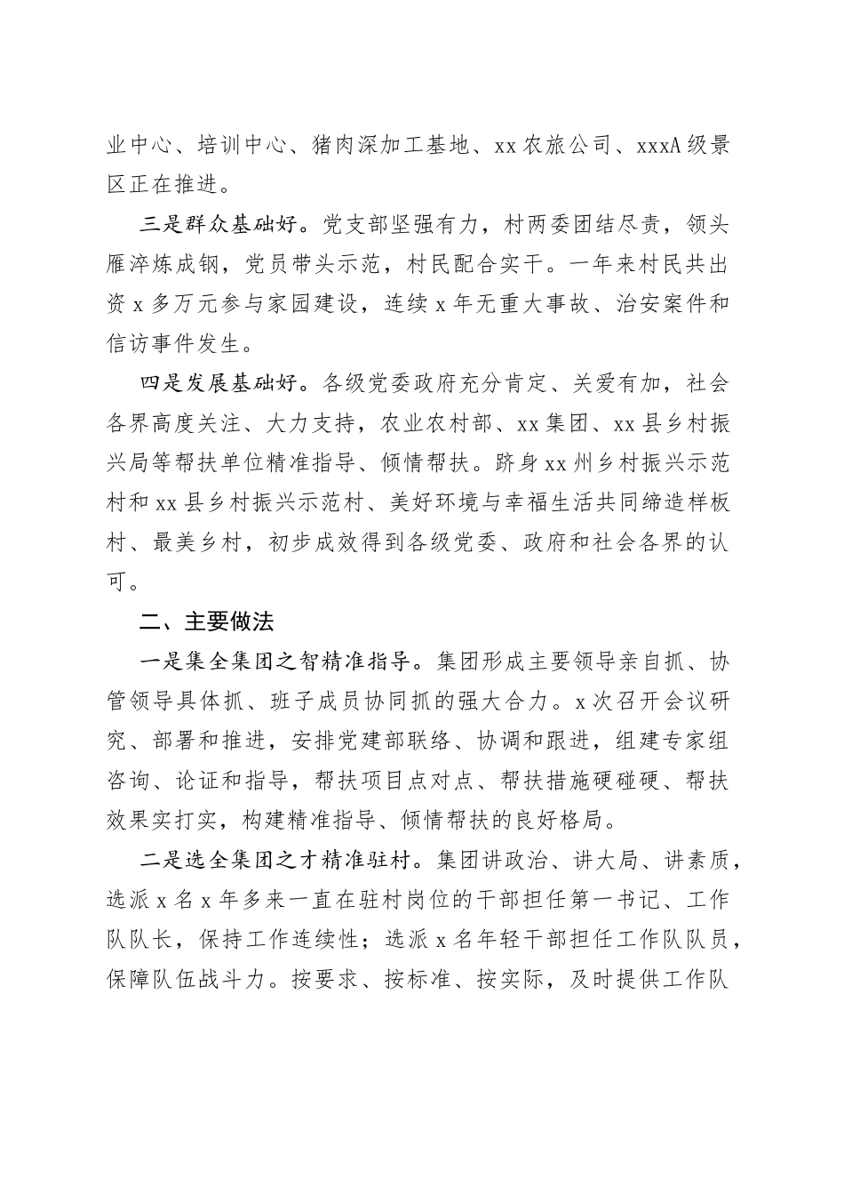 集团公司2022年驻村帮扶工作总结范文_第2页