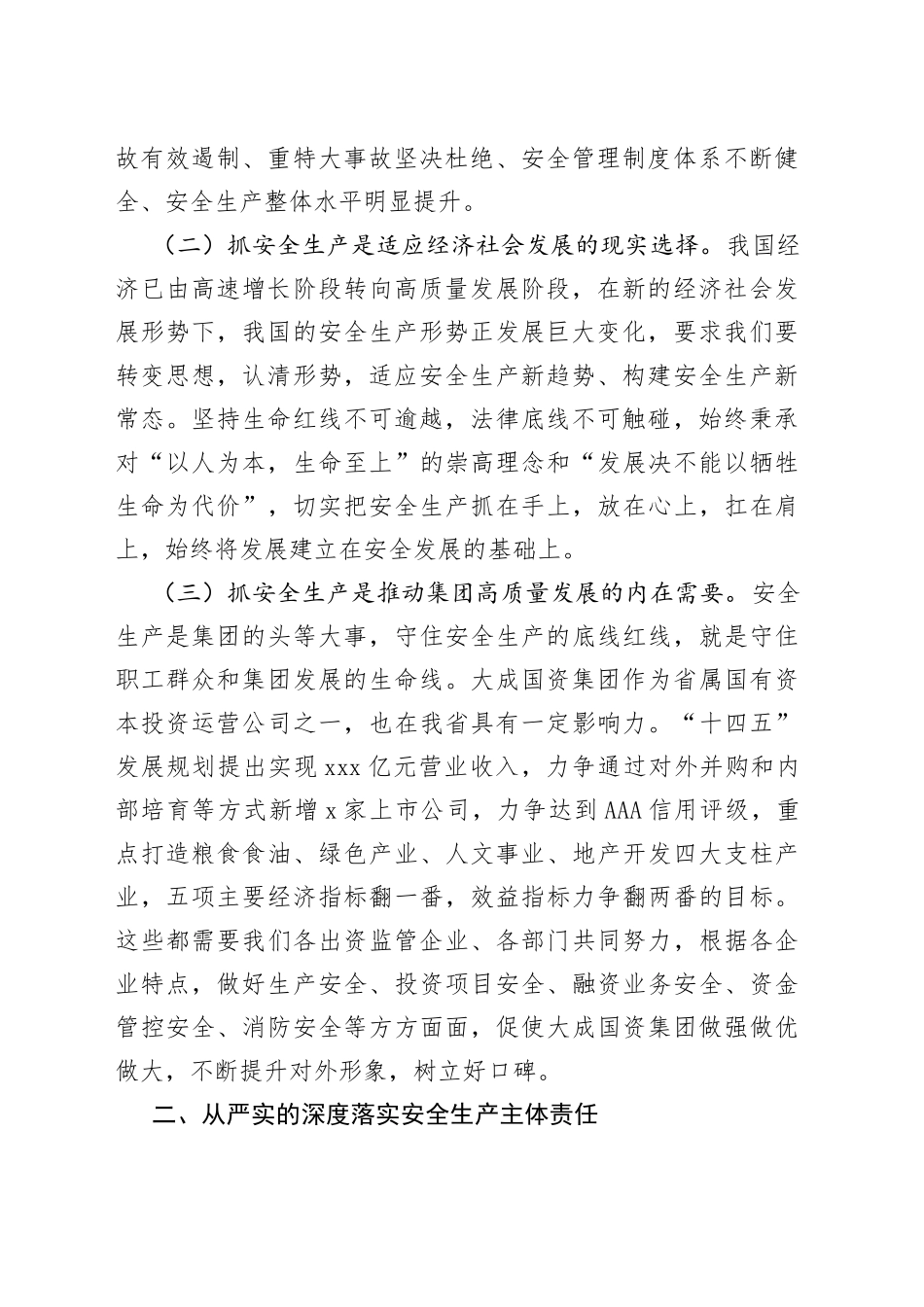 集团公司安全生产总结会讲话_第2页