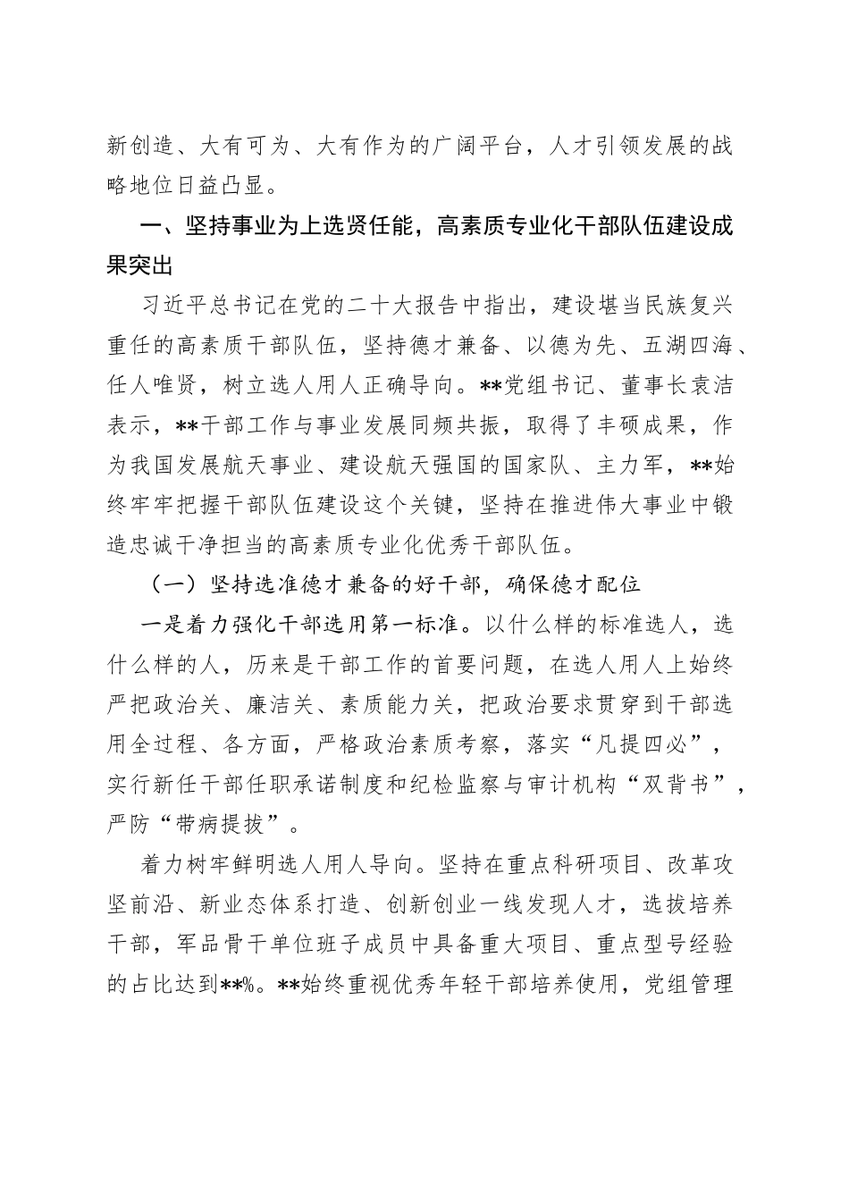 集团公司党的十八大以来人才工作总结_第2页