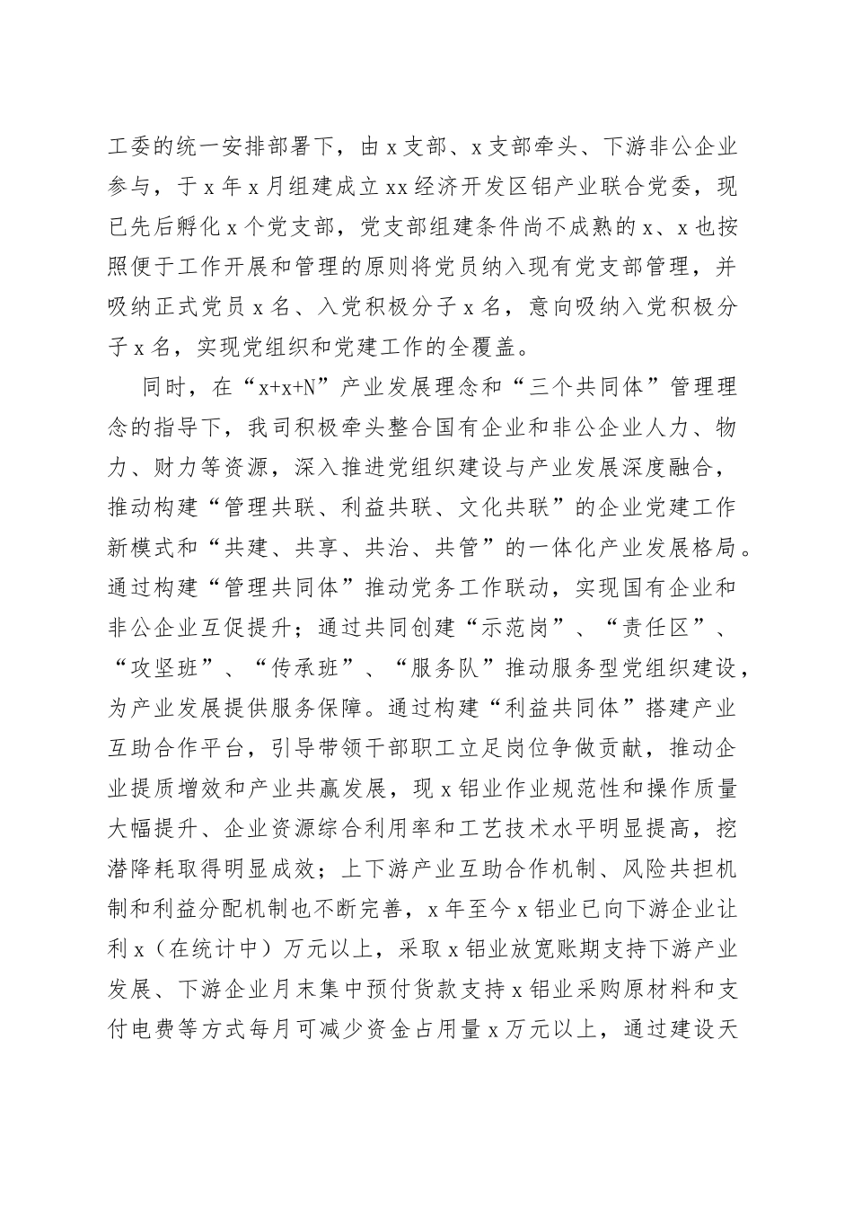 集团公司党建观摩解说词_第2页