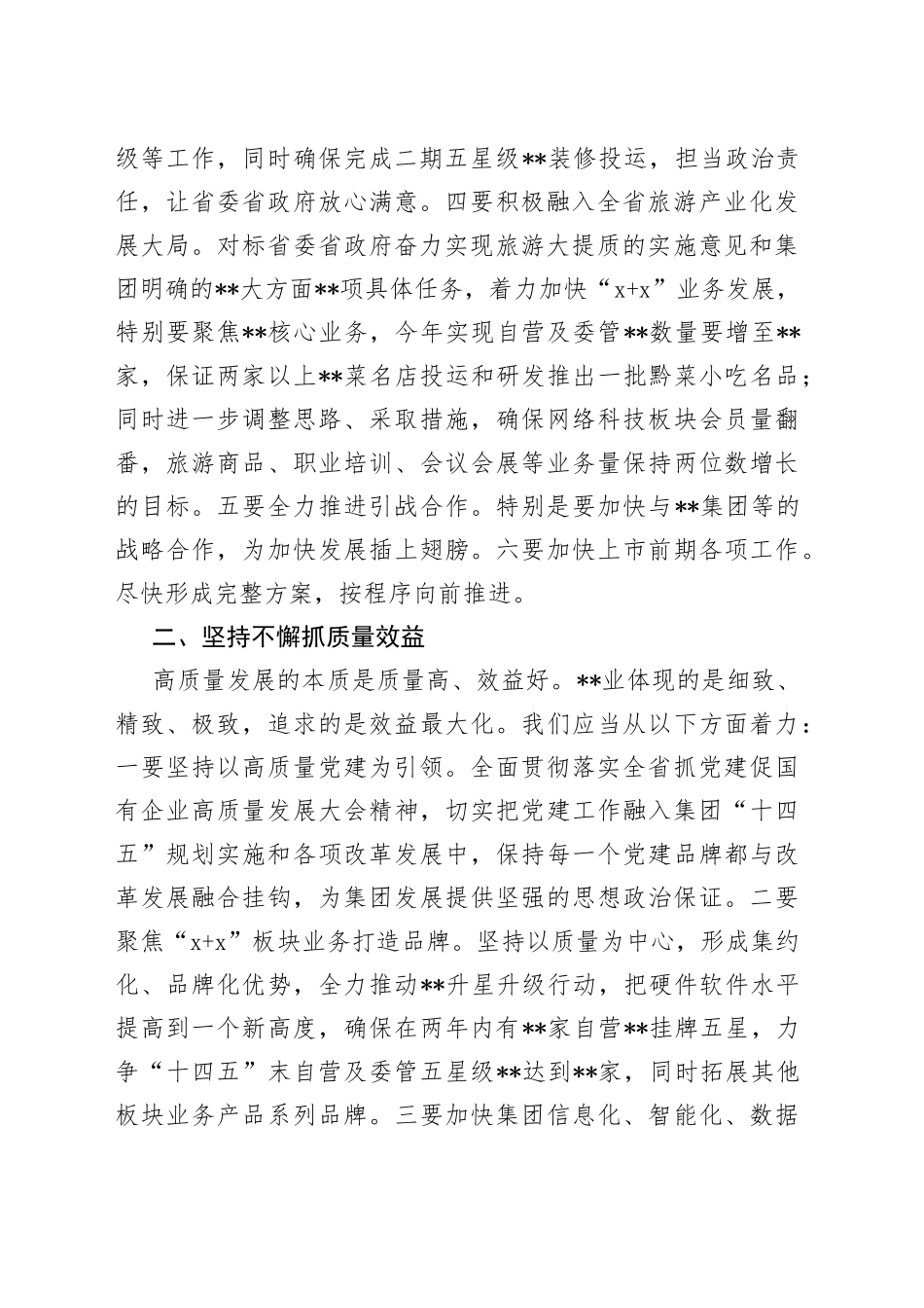 集团公司党建经验材料：聚焦主责主业，突出“四抓”促发展_第2页