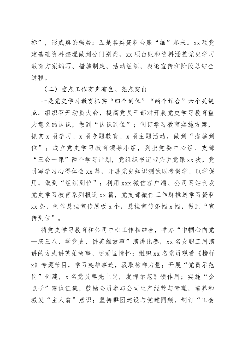 集团公司党群工作部年中工作总结_第2页