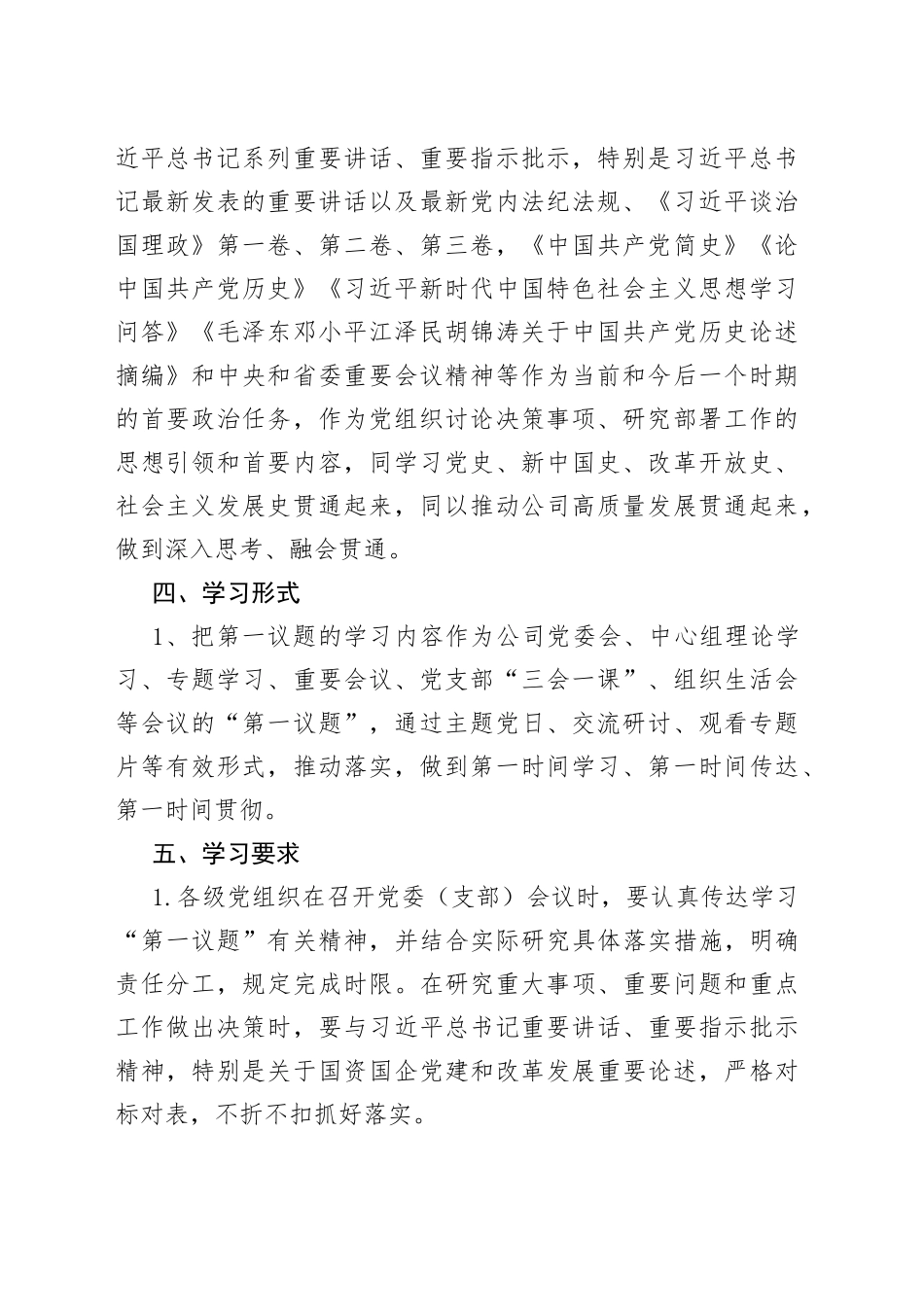 集团公司党委及各级基层党组织“第一议题”制度_第2页