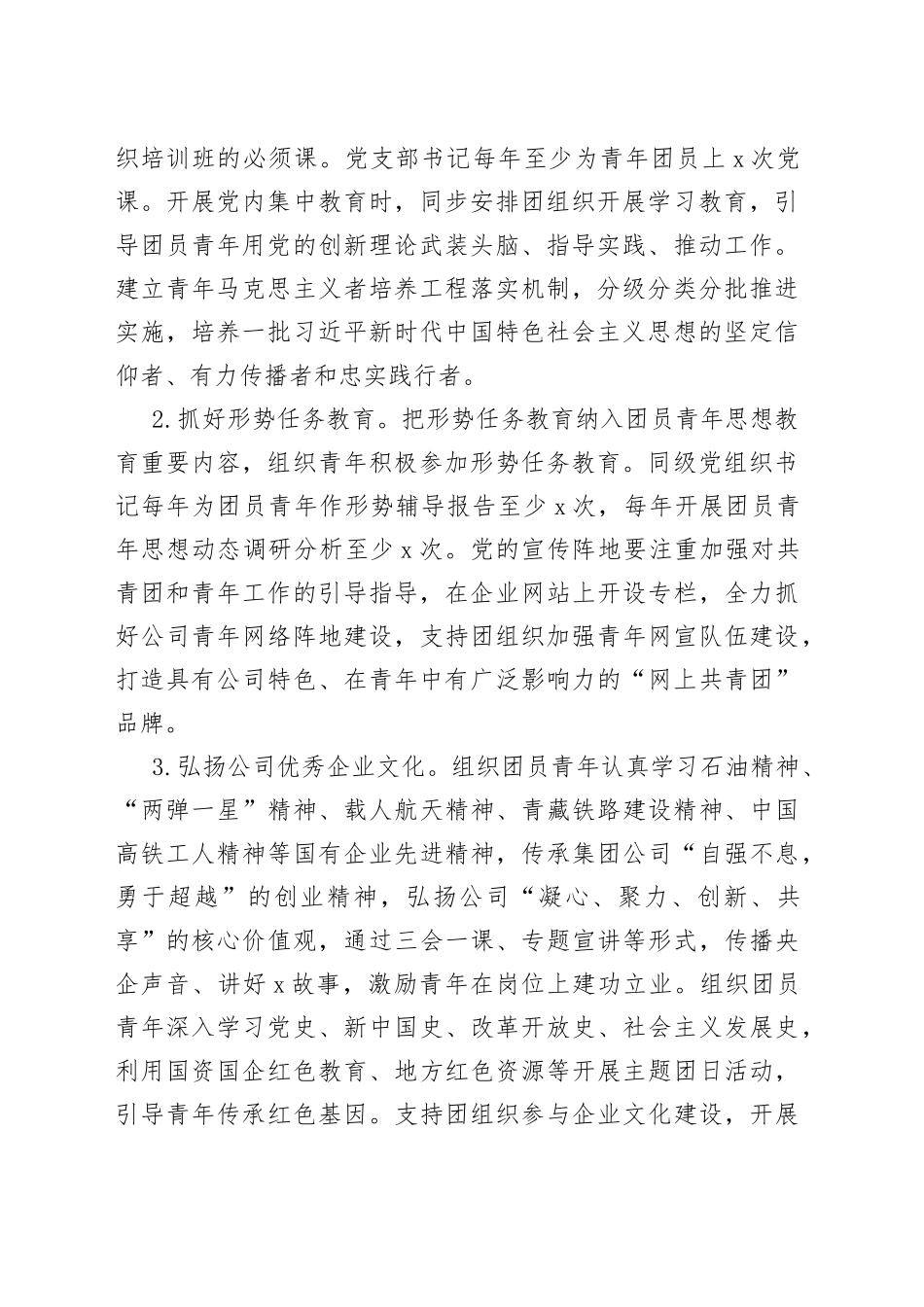 集团公司党委加强党建带团建工作实施方案范文（央企，国有企业，国企）_第2页