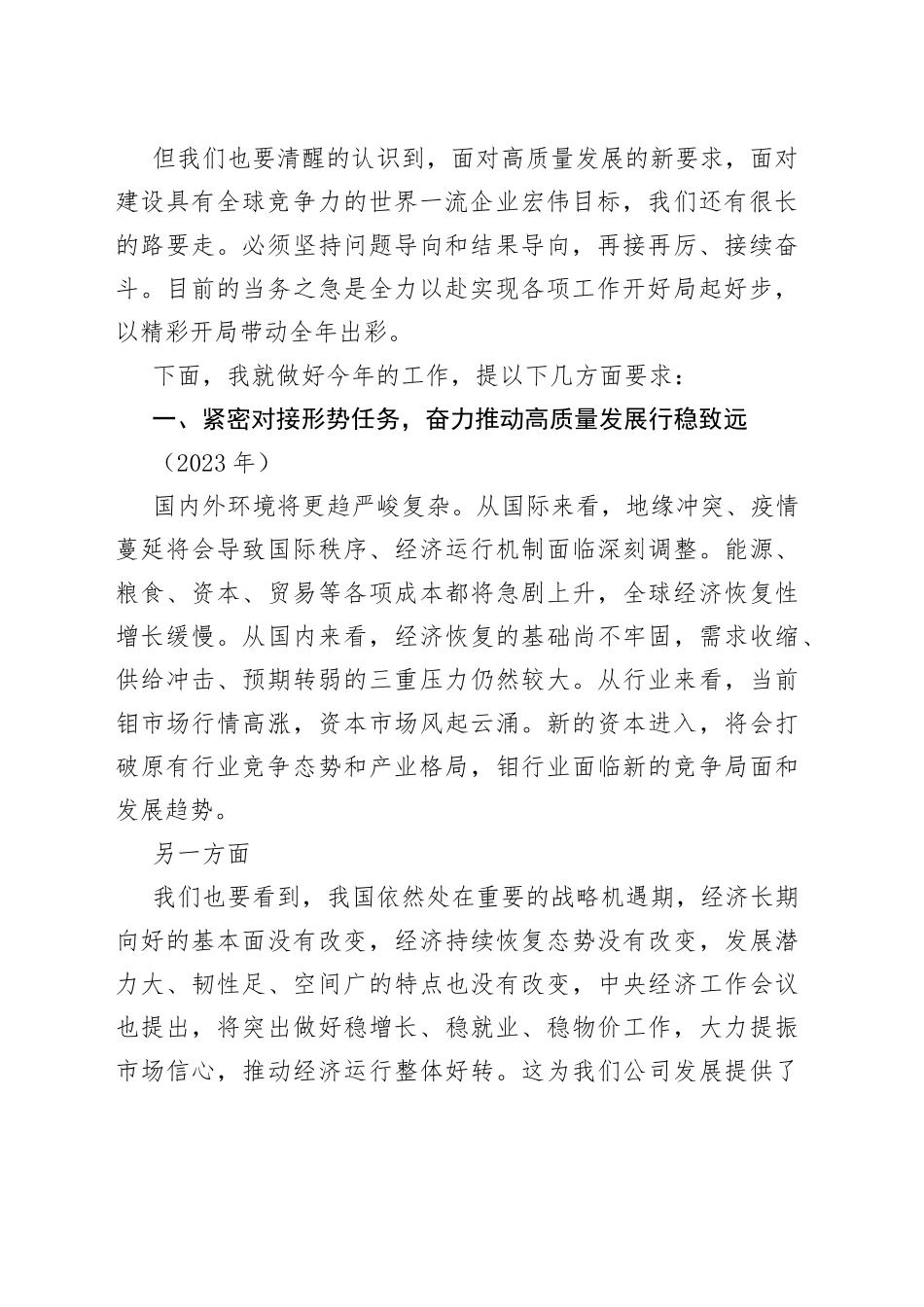 集团公司党委书记、董事长在公司职代会上的讲话_第2页