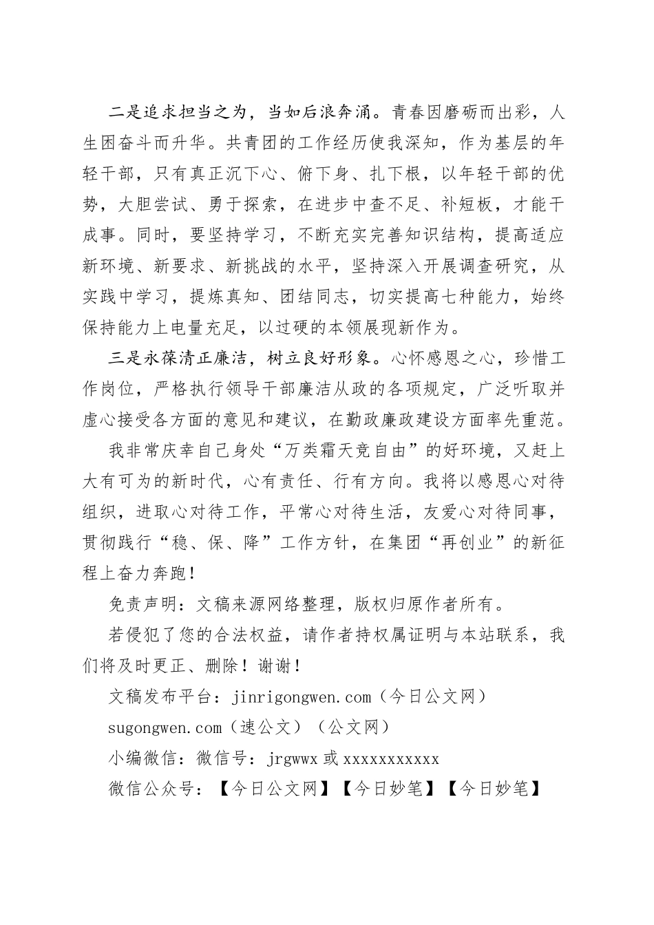 集团公司党委书记、工会主席、副总经理在集团新提任中层干部任前谈话会上的表态发言（任职表态发言、履职承诺）_第2页