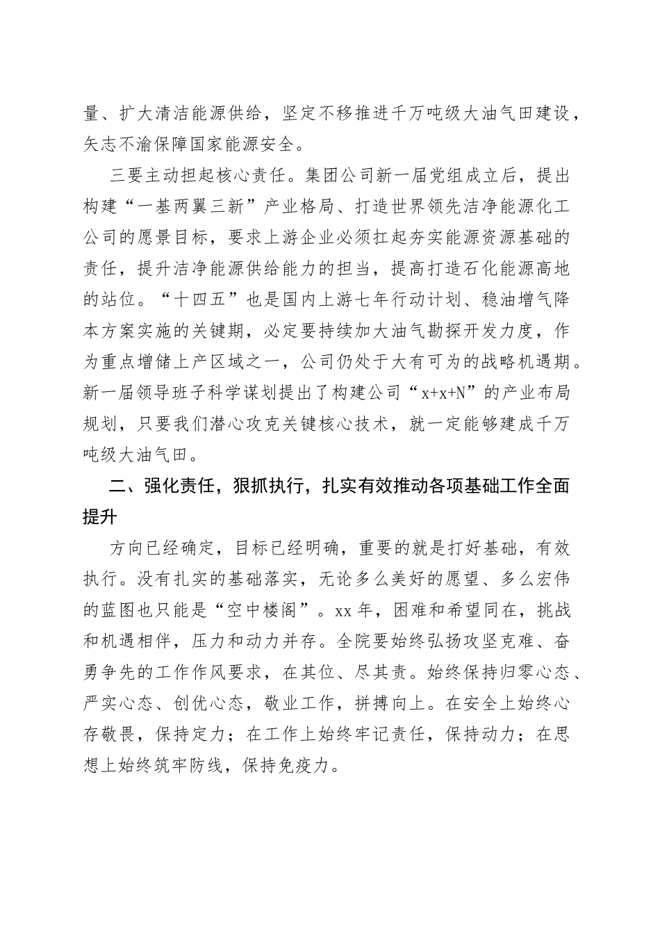 集团公司党委书记在职代会上的讲话_第2页