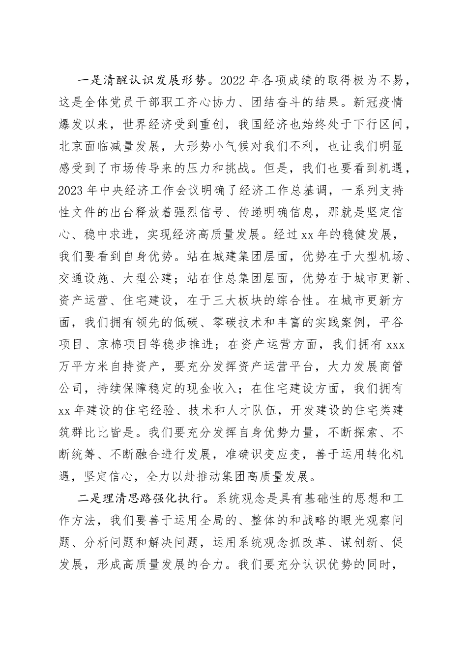 集团公司党委书记在住总集团2023年工作会上的讲话_第2页