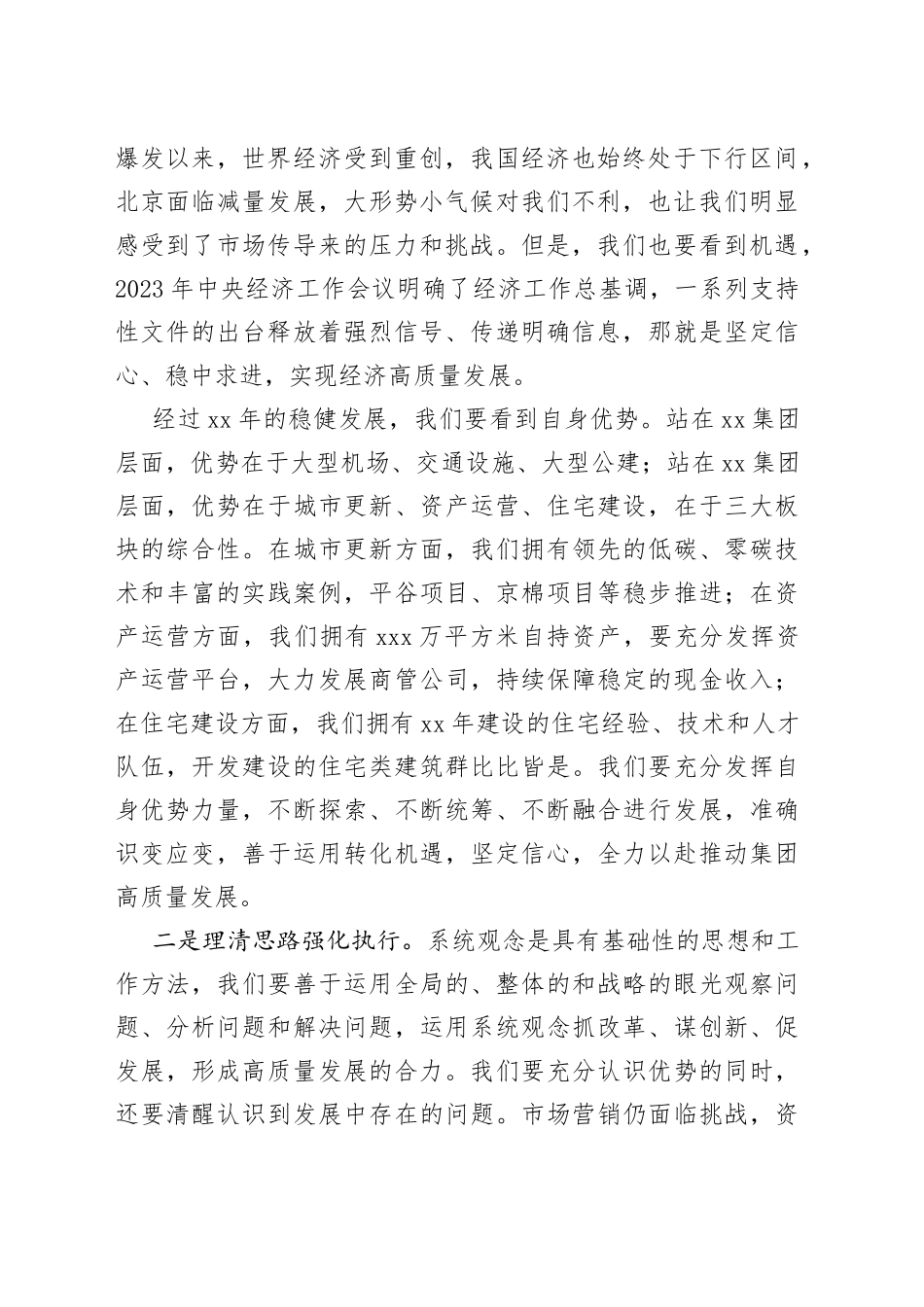 集团公司董事长、党委书记在2023年工作会上的讲话_第2页