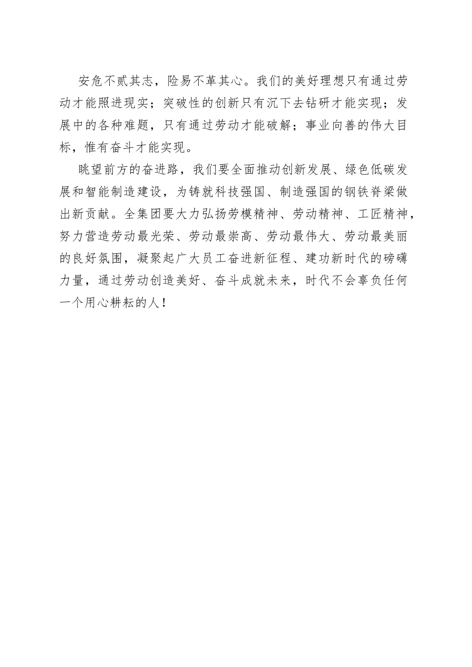 集团公司董事长五一劳动节致辞_第2页