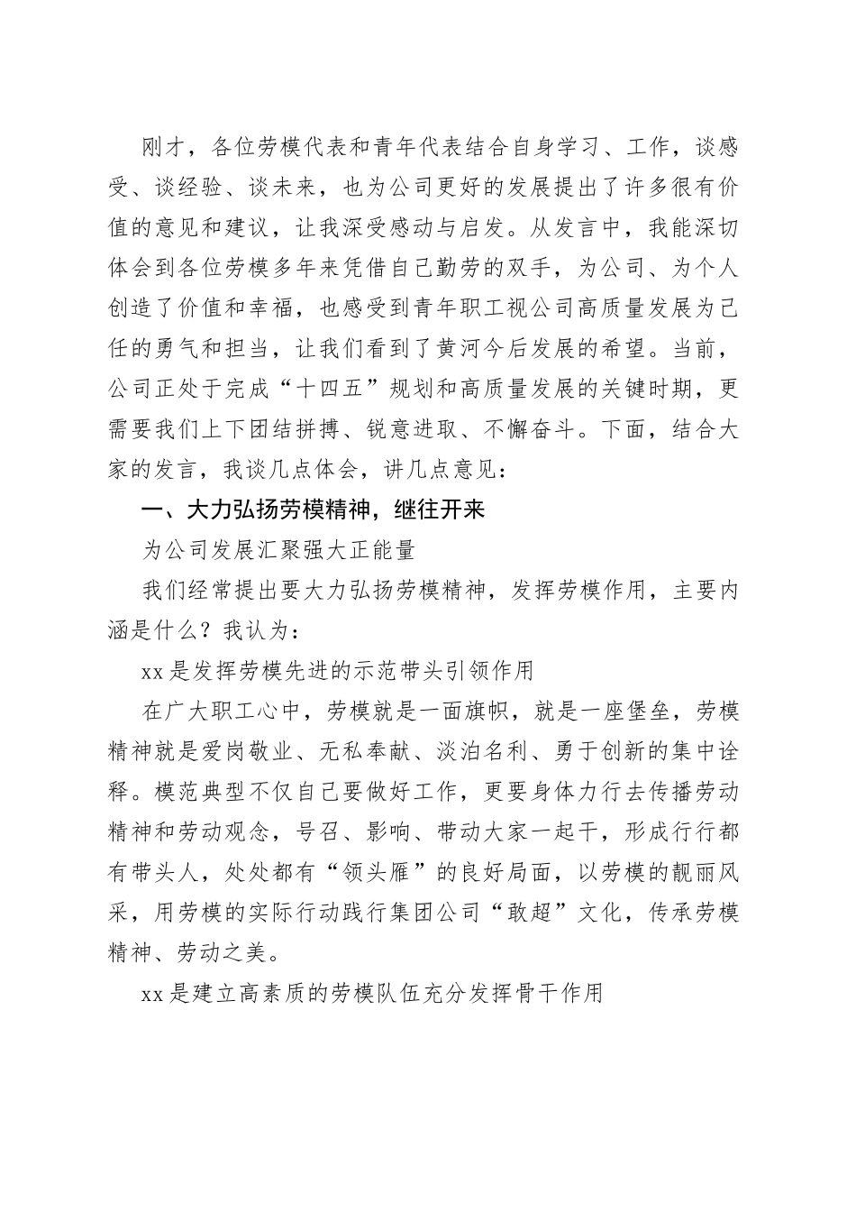 集团公司董事长在劳模青年座谈会上的讲话_第2页