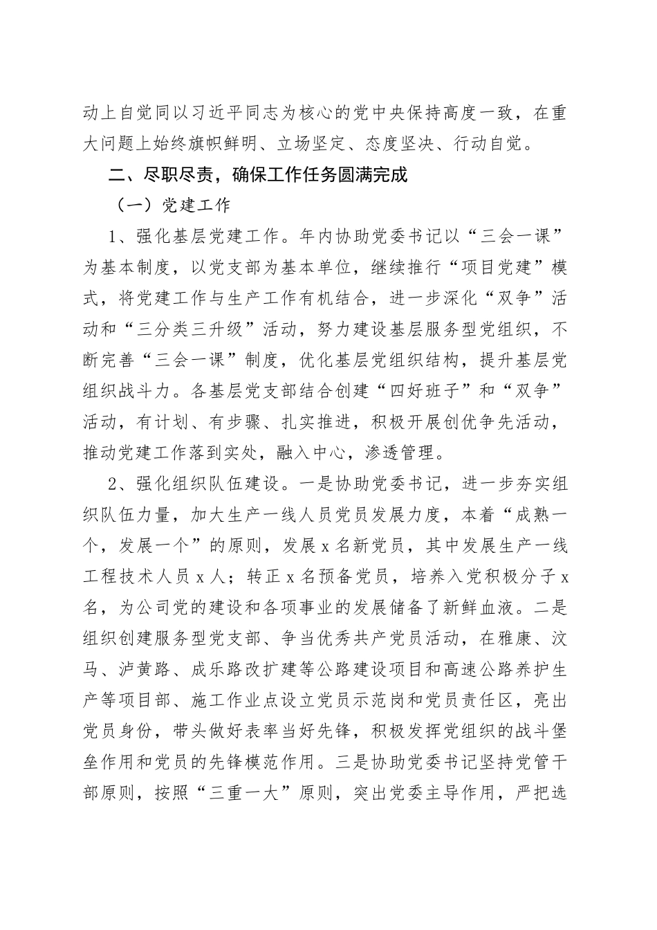 集团公司分管领导个人述职述廉报告_第2页