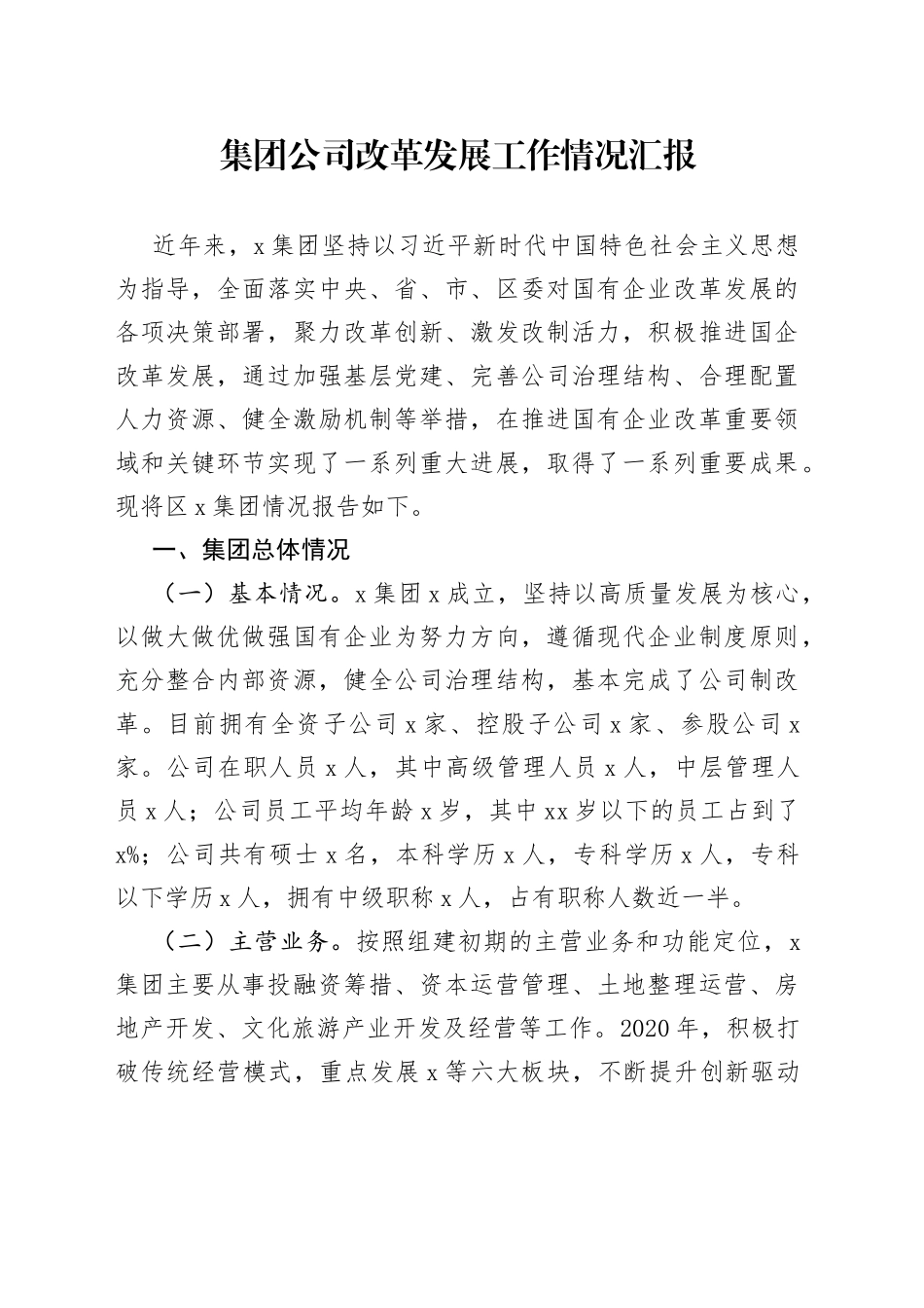集团公司改革发展工作情况汇报_第1页