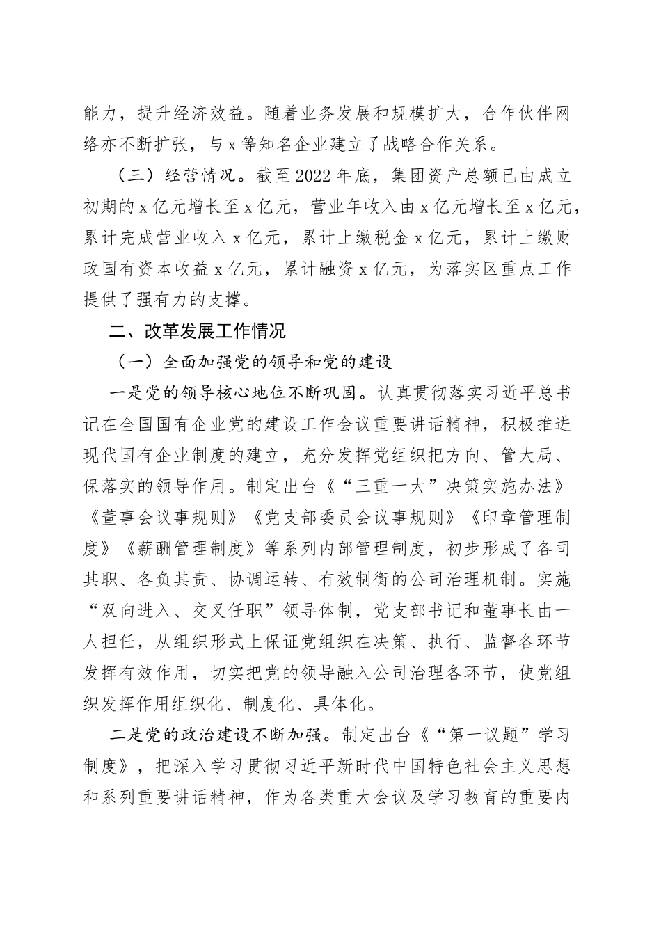 集团公司改革发展工作情况汇报_第2页