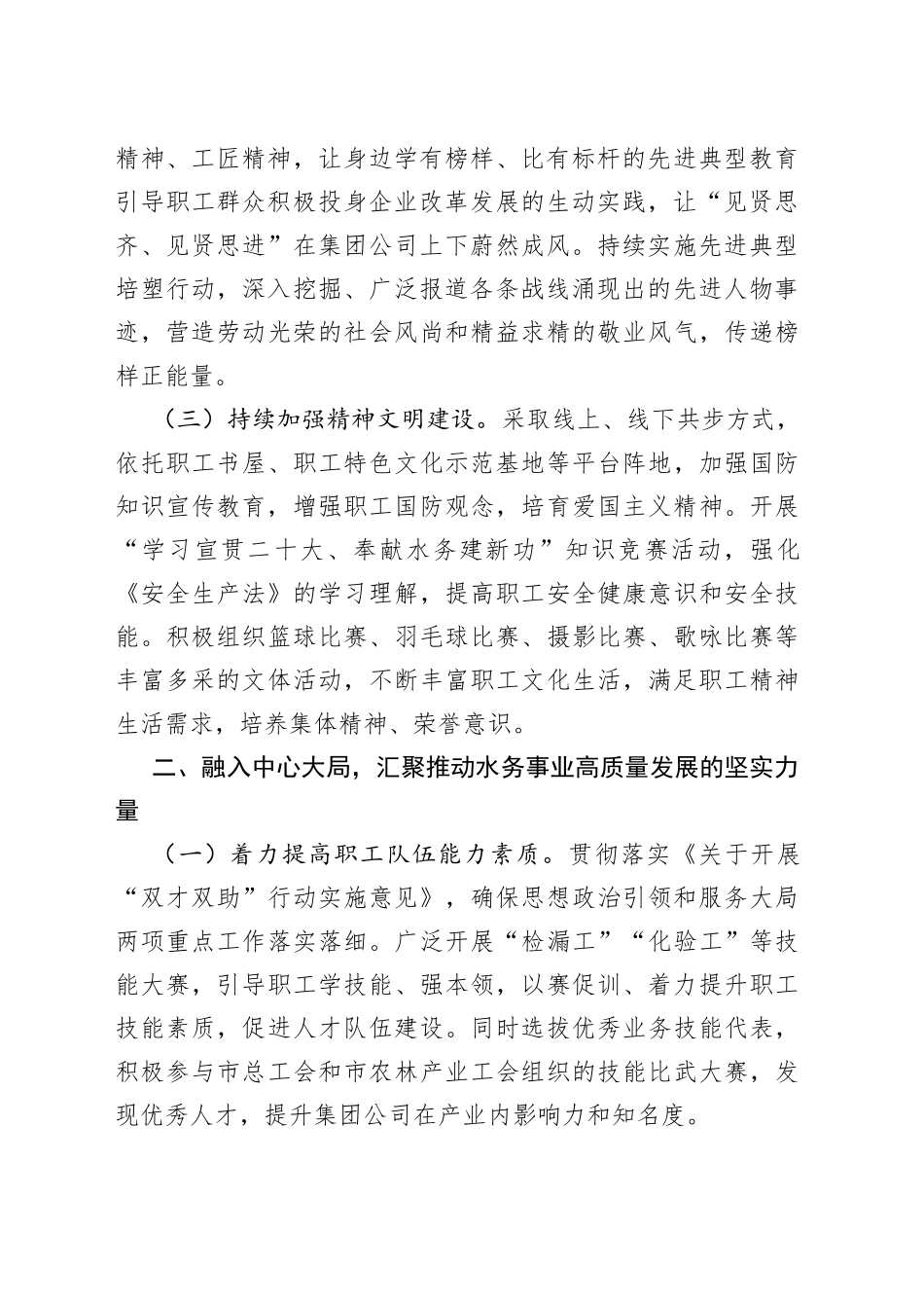 集团公司工会2023年工作要点_第2页