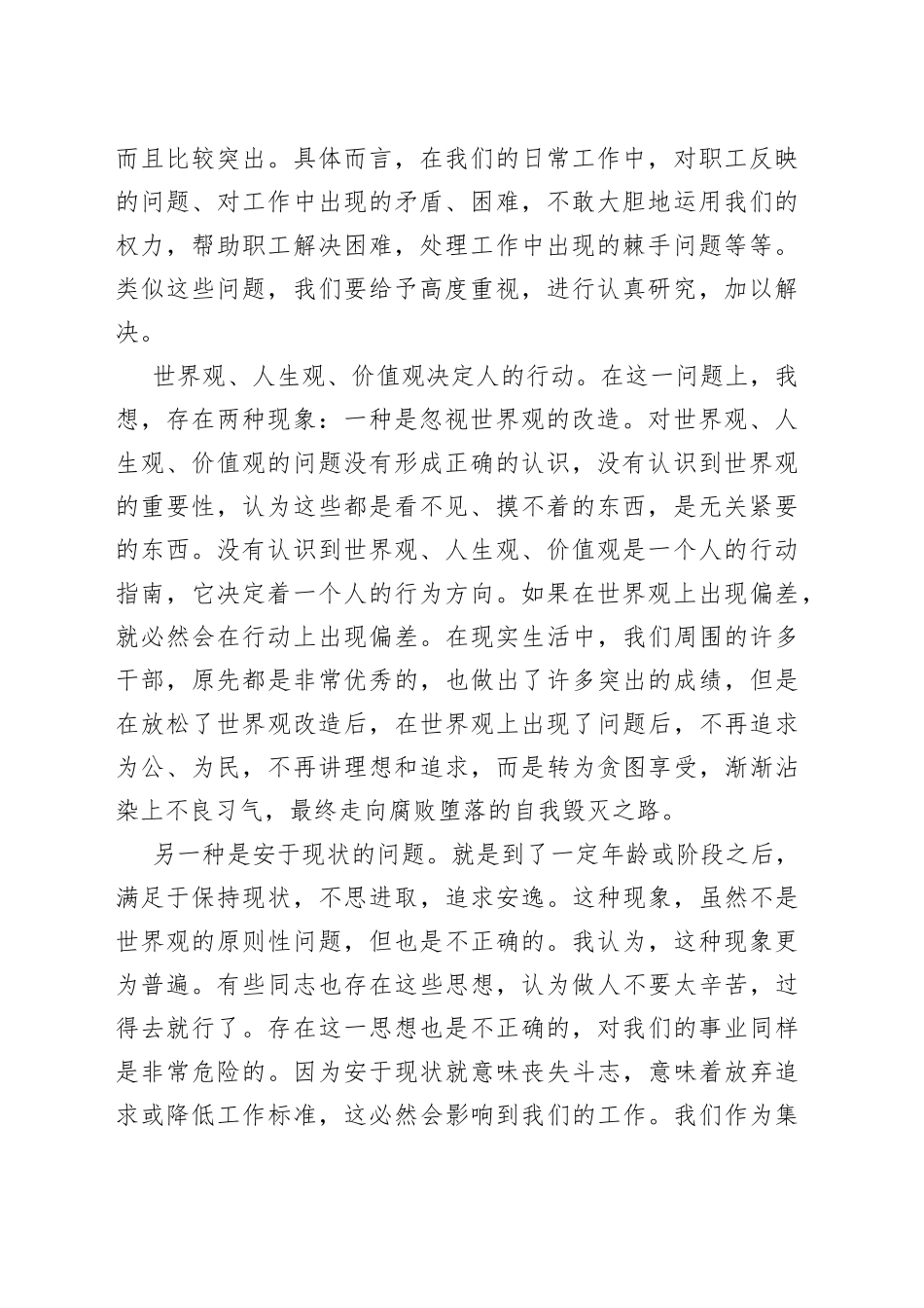 集团公司开展“话廉洁、守初心”纪律学习教育心得体会_第2页