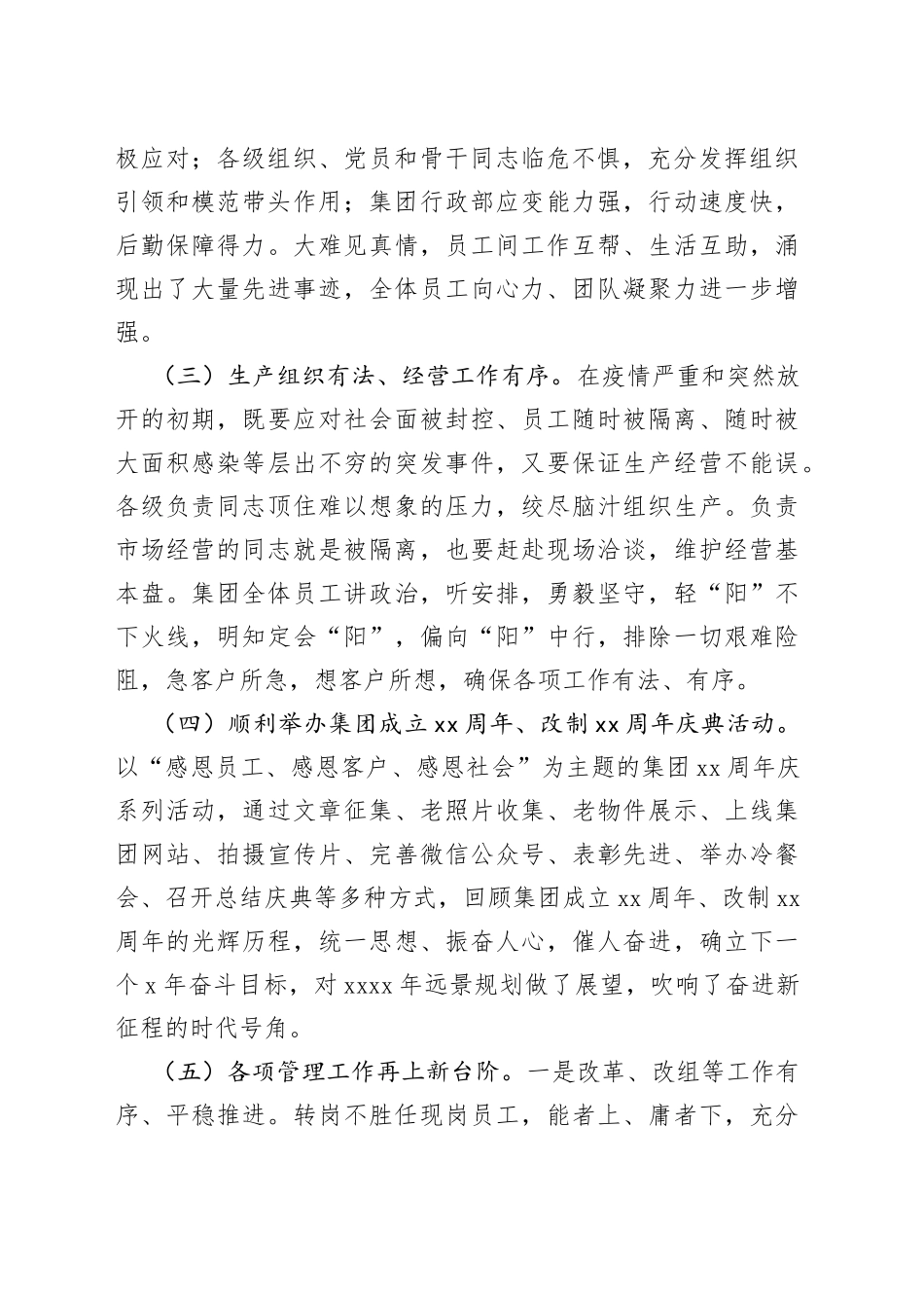 集团公司领导年度表彰大会讲话4篇_第2页