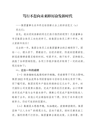 集团公司领导年度表彰大会讲话4篇